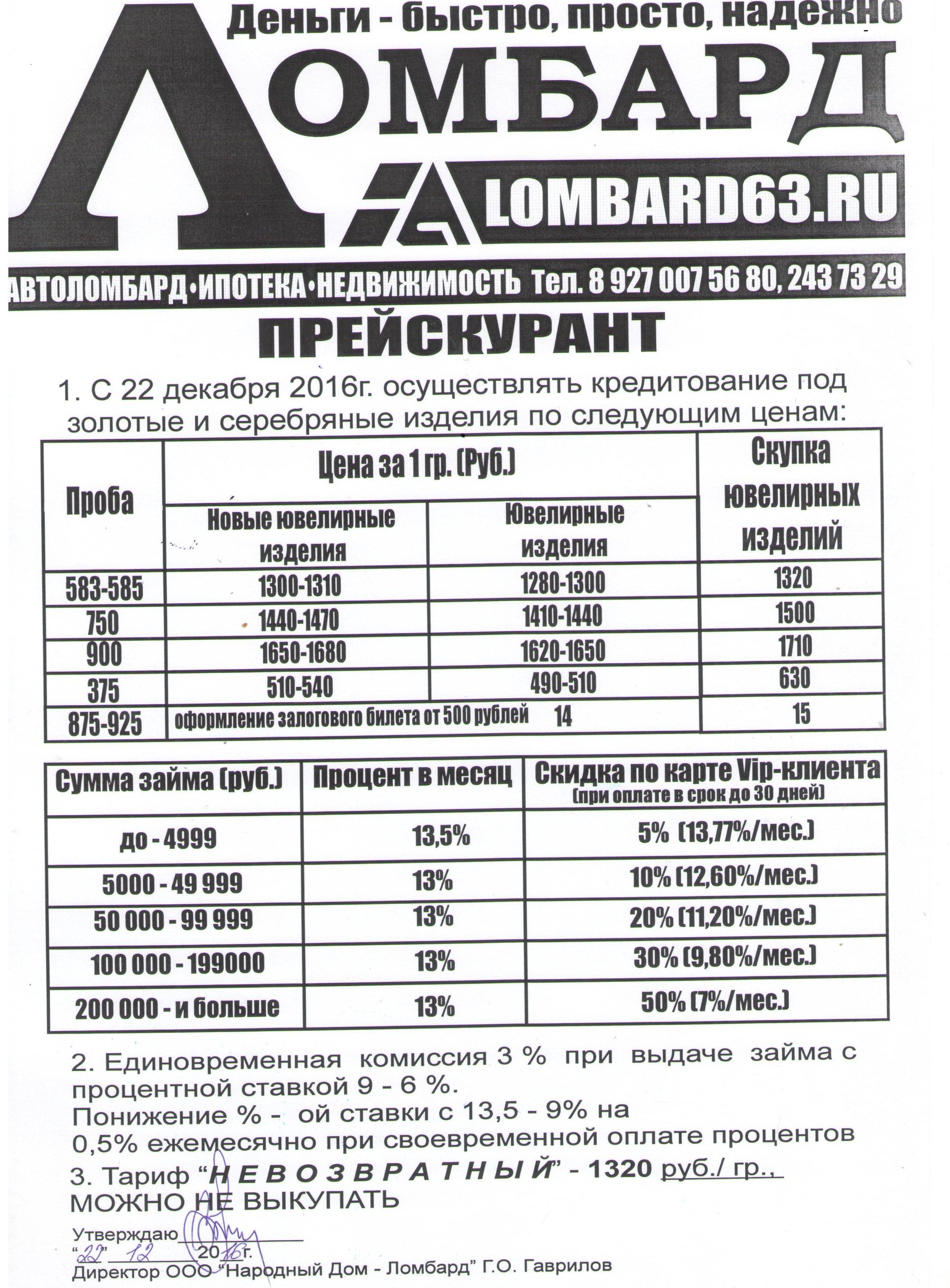 Ломбарды в Самаре: адреса и телефоны, 134 пункта оказания бытовых услуг, 6  отзывов, фото и рейтинг комиссионных магазинов – Zoon.ru