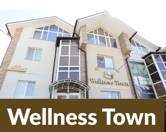Wellness town восточная ул 42 2 фото