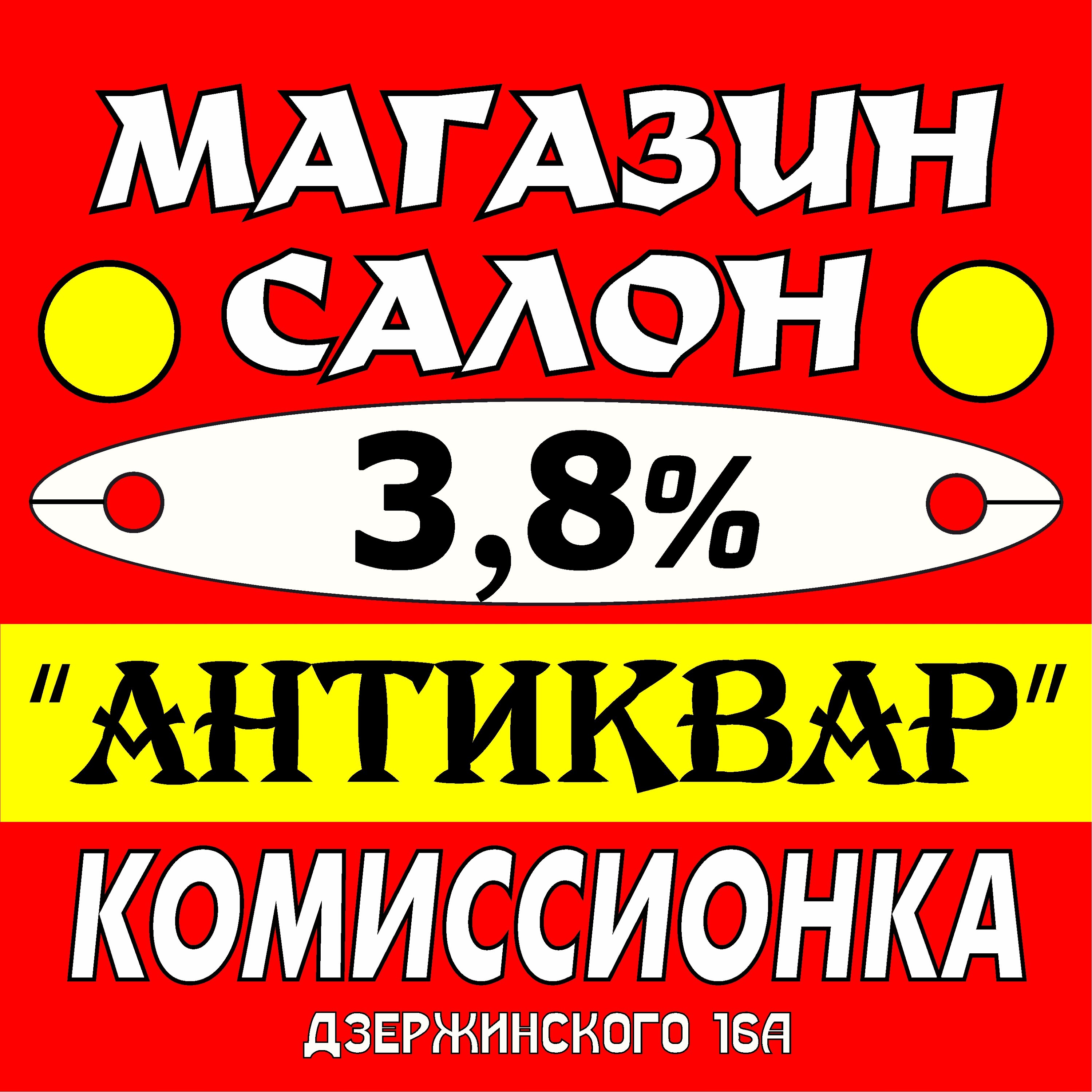 Комиссионные магазины в Автозаводском районе рядом со мной – Магазин  подержанных товаров: 46 магазинов на карте города, 1 отзыв, фото – Тольятти  – Zoon.ru