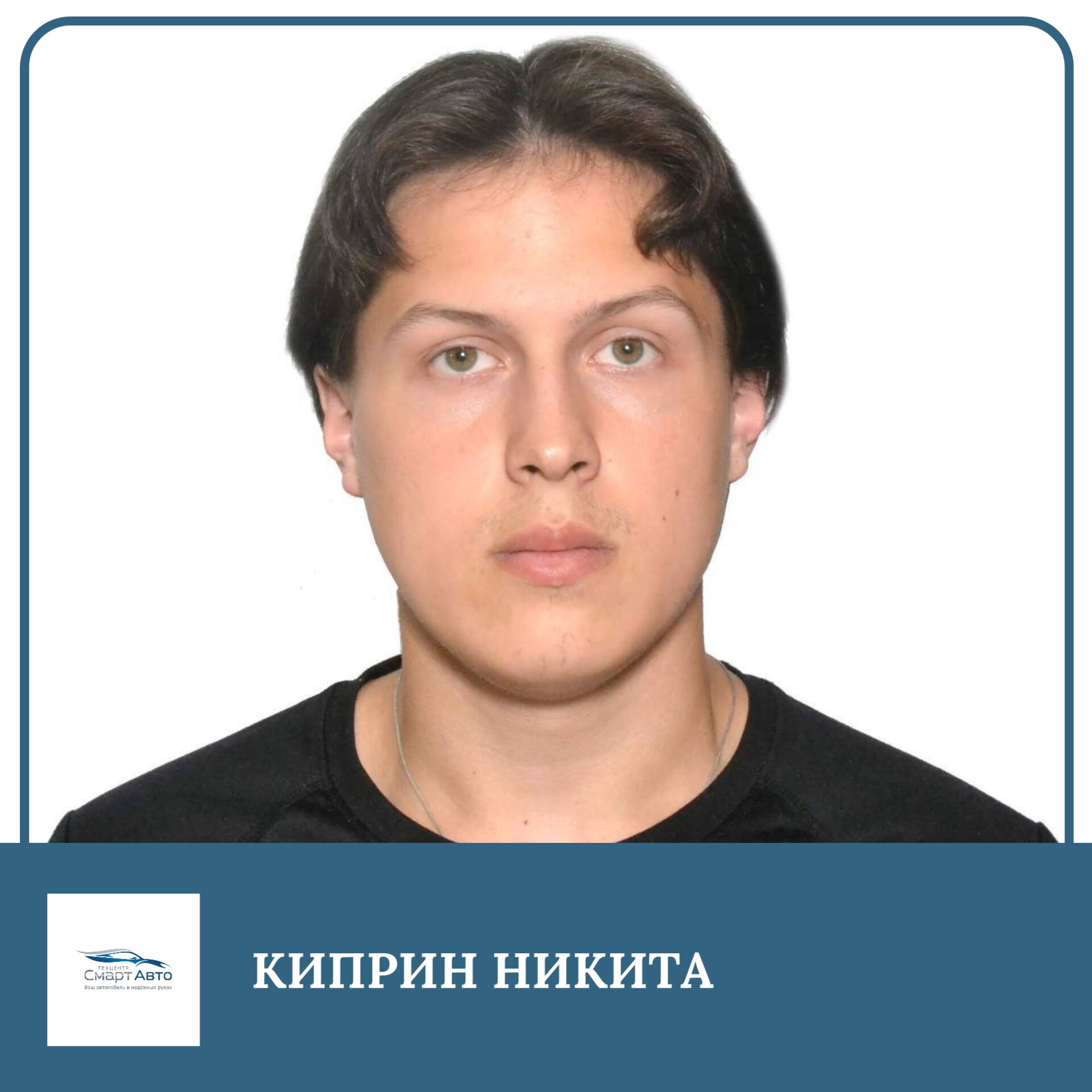 Никита Андреевич Киприн