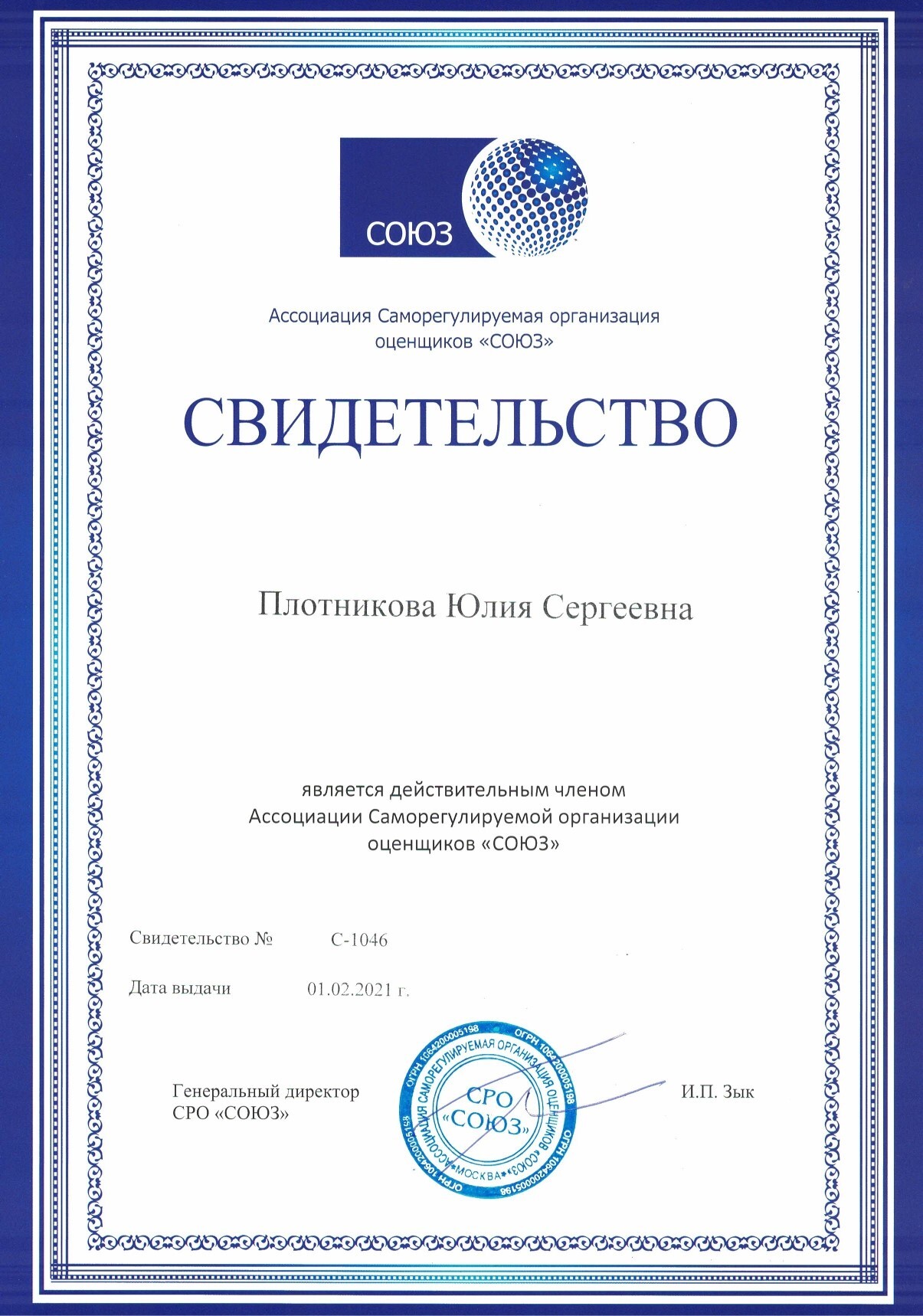 Юлия Сергеевна Плотникова