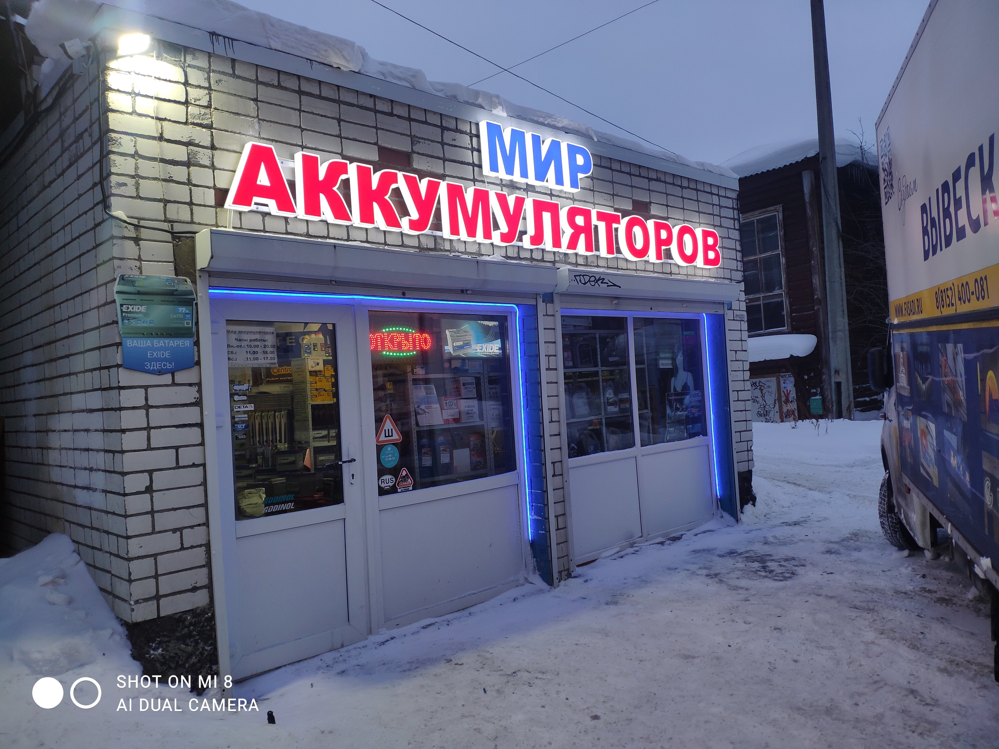 Аккумуляторы мурманск. Мурманск улица Буркова 17. Бур на аккумуляторах. Мурманск ул. капитана Буркова, 17а. Магазин стройматериалов в Мурманске на Буркова.
