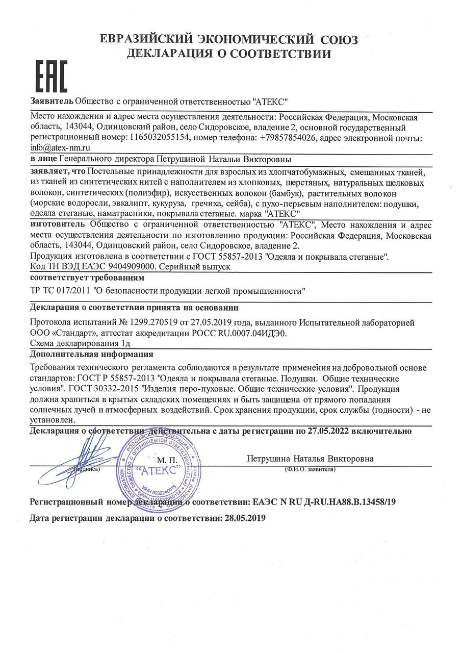 Наматрасник сертификат или декларация