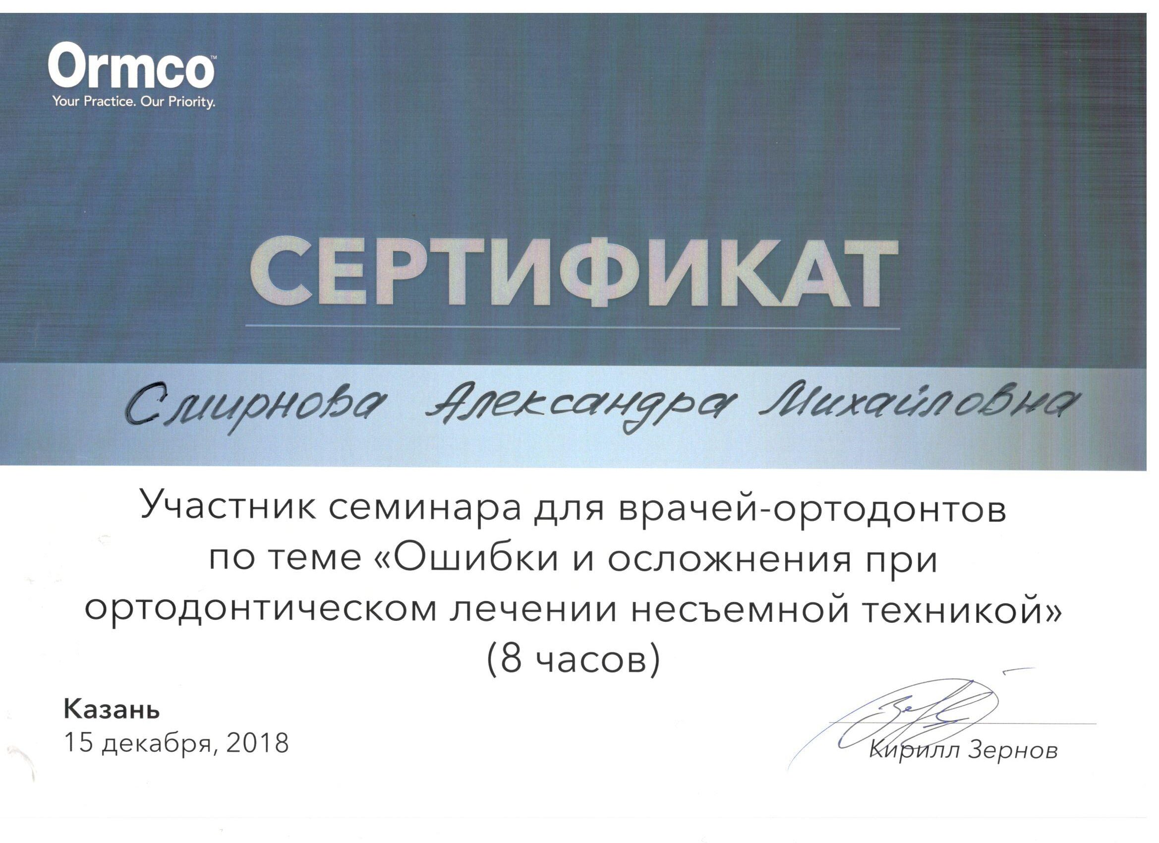 Смирнова Александра Михайловна – ортодонт, стоматолог – 4 отзывa о враче –  запись на приём в Чебоксарах – Zoon.ru