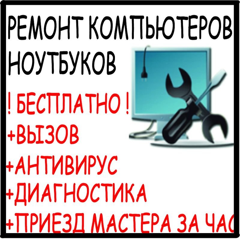 Ремонт Ноутбуков В Нижнем Новгороде Недорого