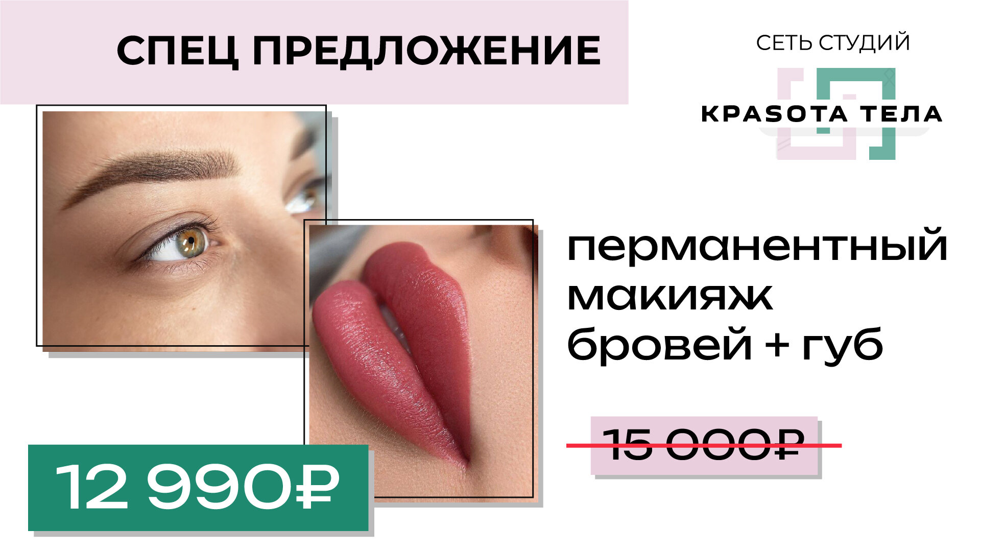 Перманентный макияж бровей + губ в центре красоты Elbody lab в  Санкт-Петербурге - Zoon