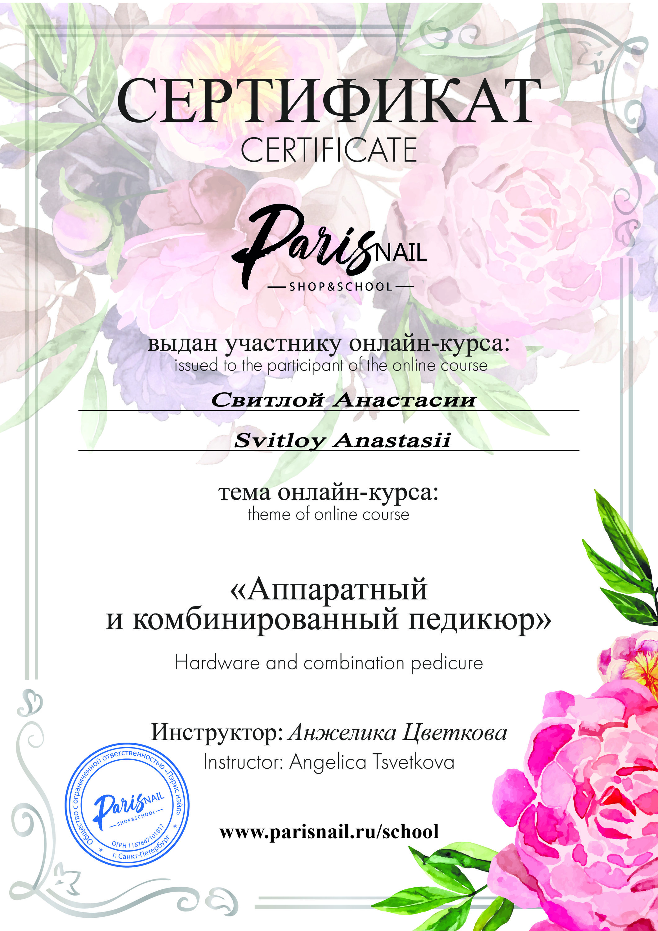 Анастасия Свитлая