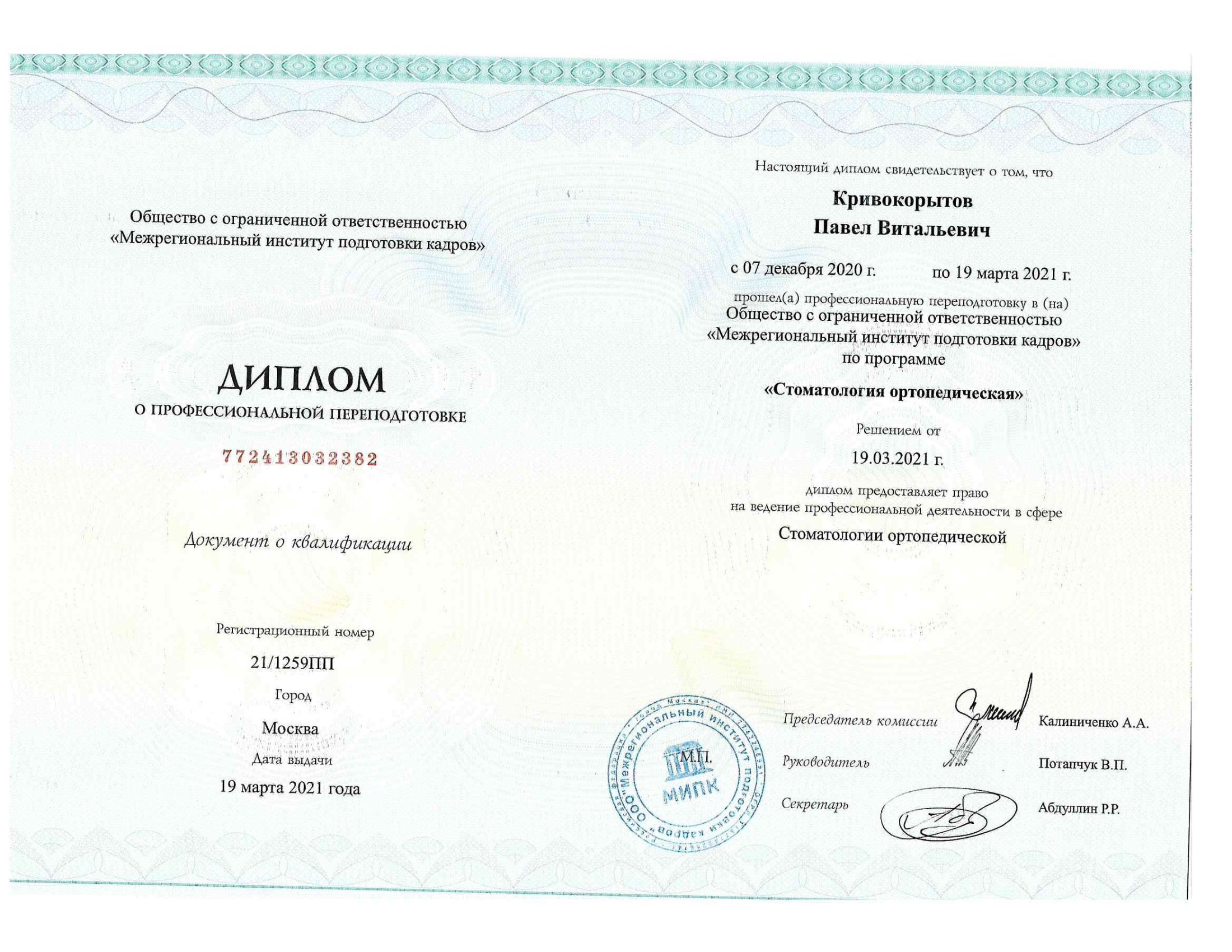 Диплом косметик эстетист. Хирург захарова наталья александровна врач. Ортопед смоленск детский. Нордман скидки. Нордман женская обувь.