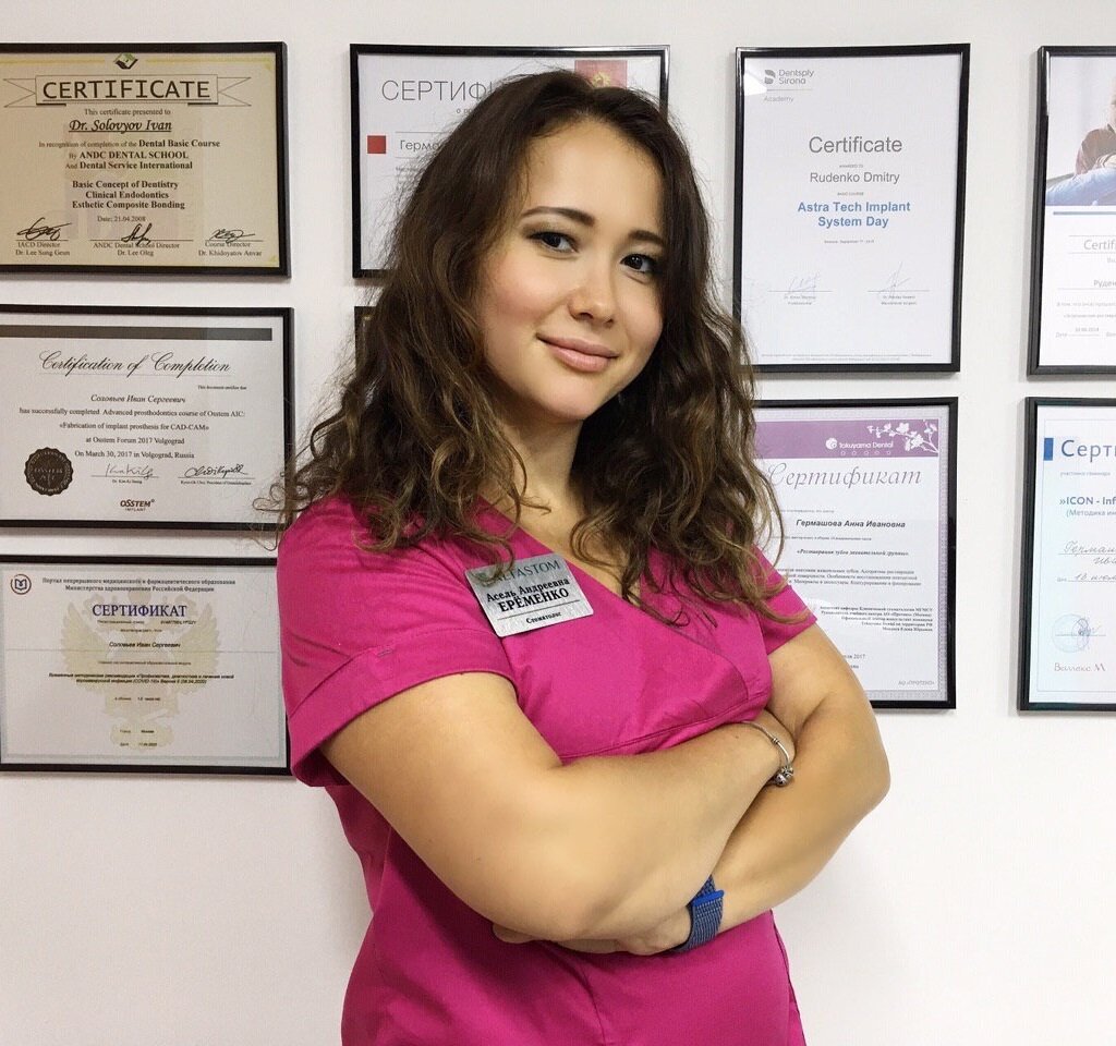 Асель Андреевна Еременко