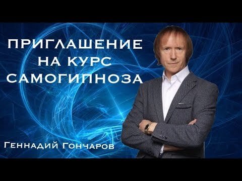 Геннадий Гончаров: биография, фото и интересные факты :: psychostudio.ru