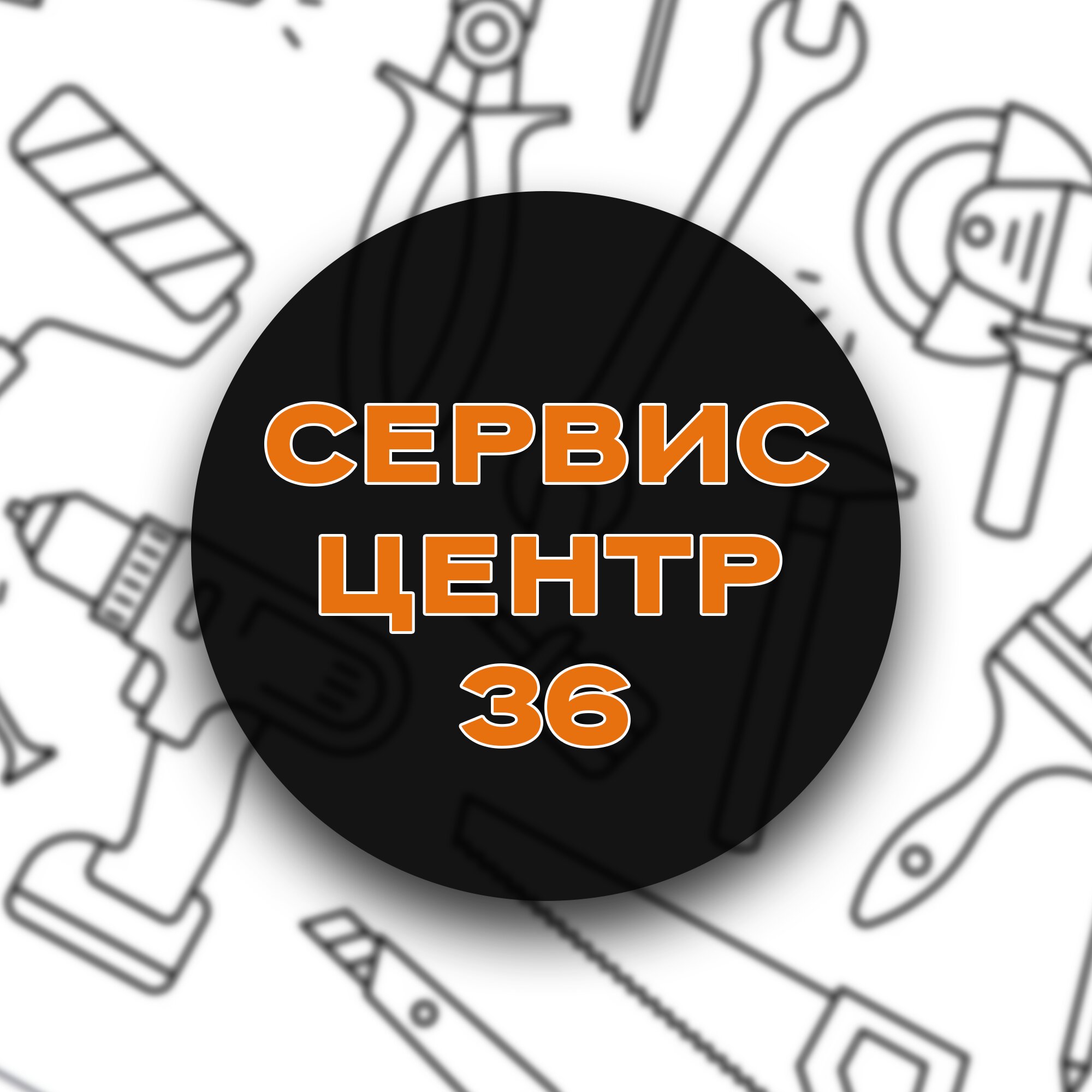 Ремонт пылесосов в Воронеже рядом со мной на карте - цены от 200 руб.:  адреса, отзывы и рейтинг сервисных центров по ремонту пылесосов - Zoon.ru