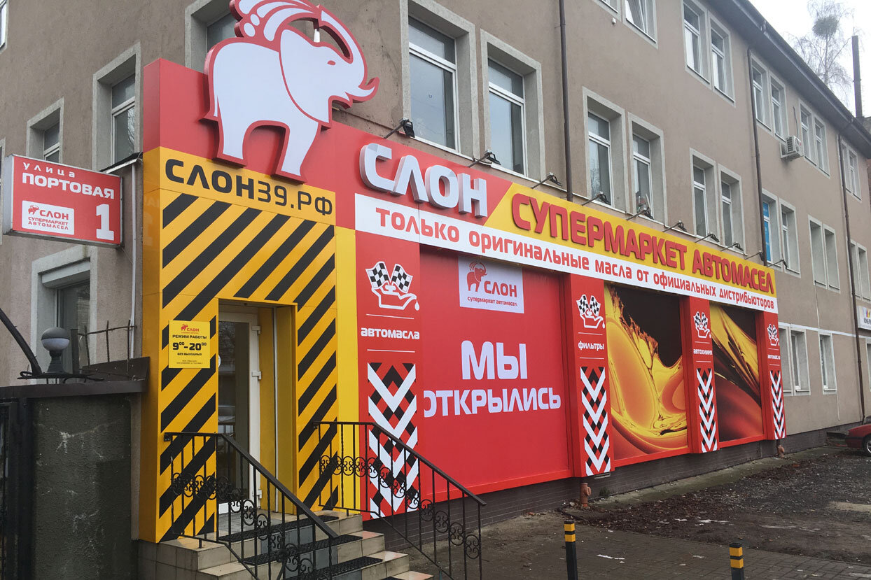 Магазин Газ На Портовой Калининград