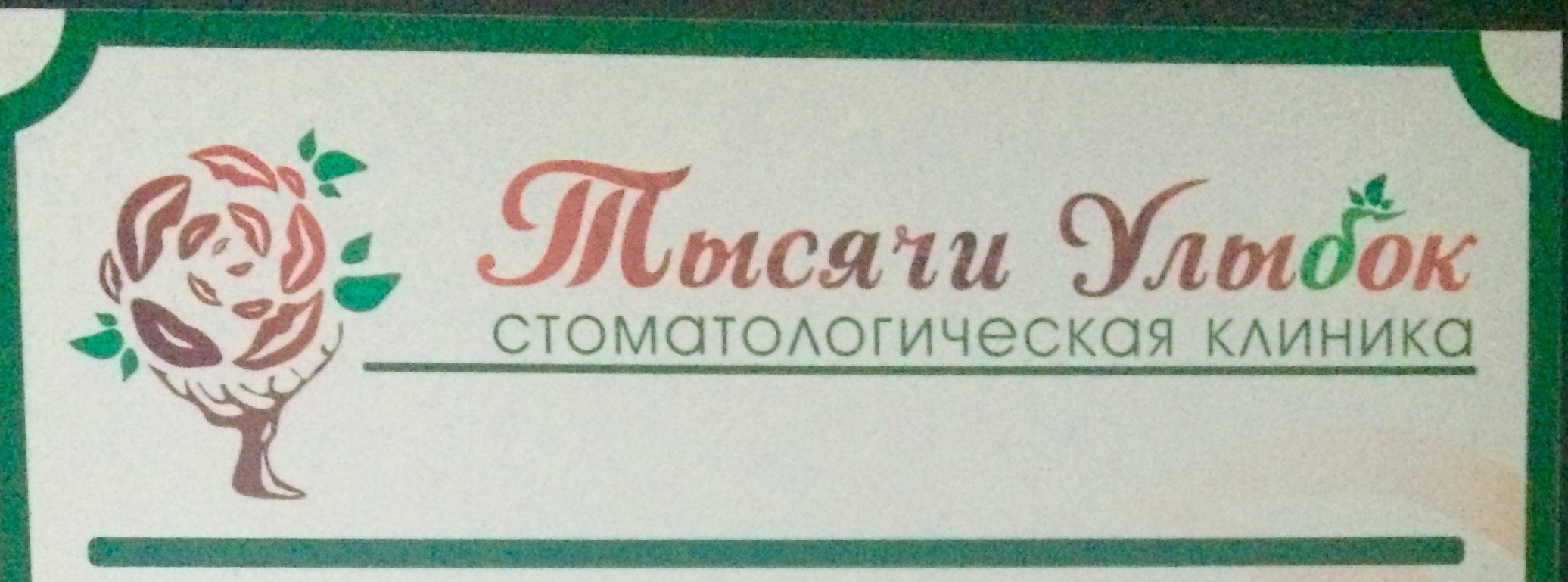 Удаление подвижного зуба в медицинских центрах на Сибирском тракте рядом со  мной на карте - Удалить подвижный зуб: 3 медицинских центра с адресами,  отзывами и рейтингом - Казань - Zoon.ru