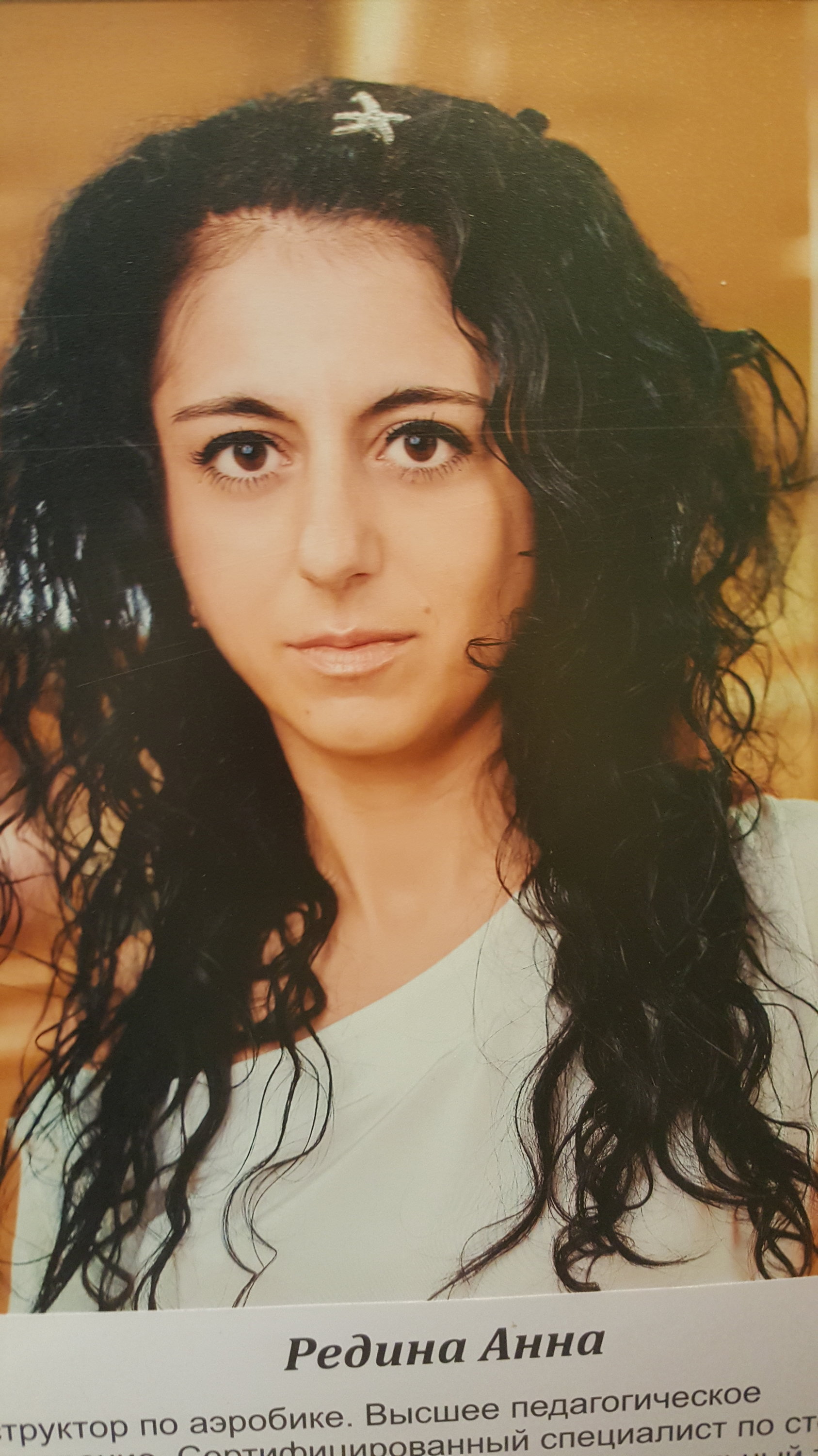 Анна Редина