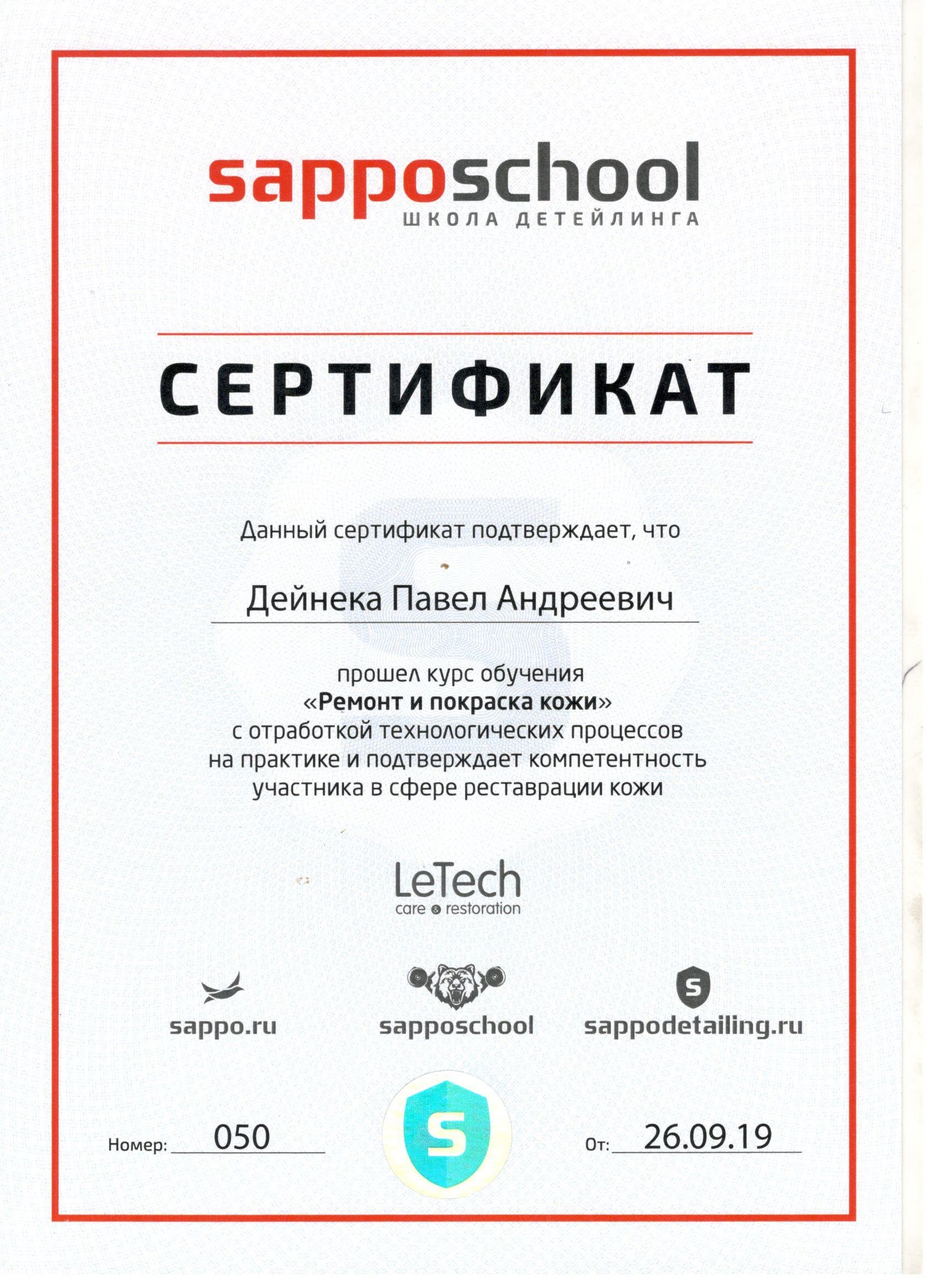 Павел Дейнека