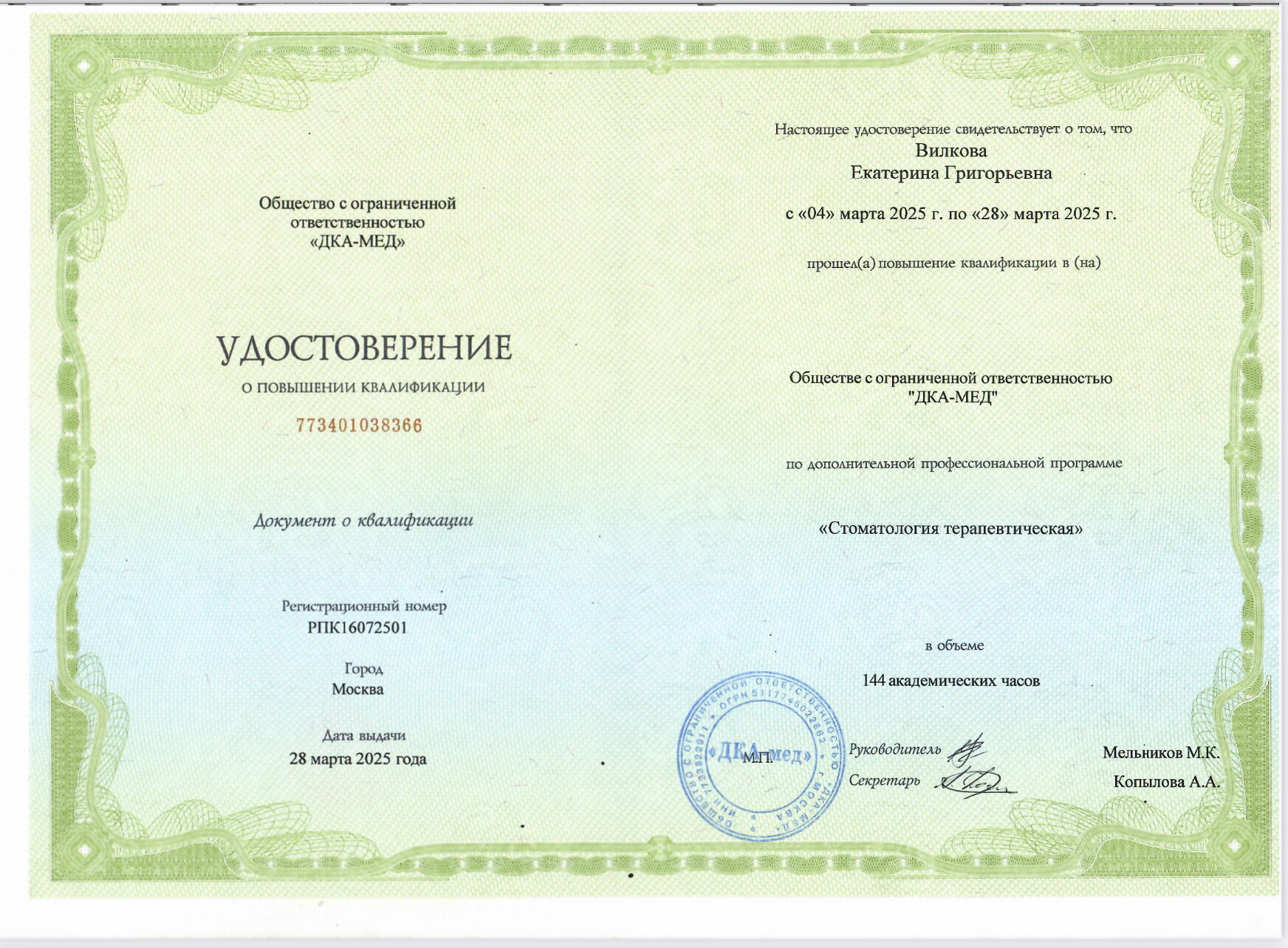 Екатерина Григорьевна Вилкова