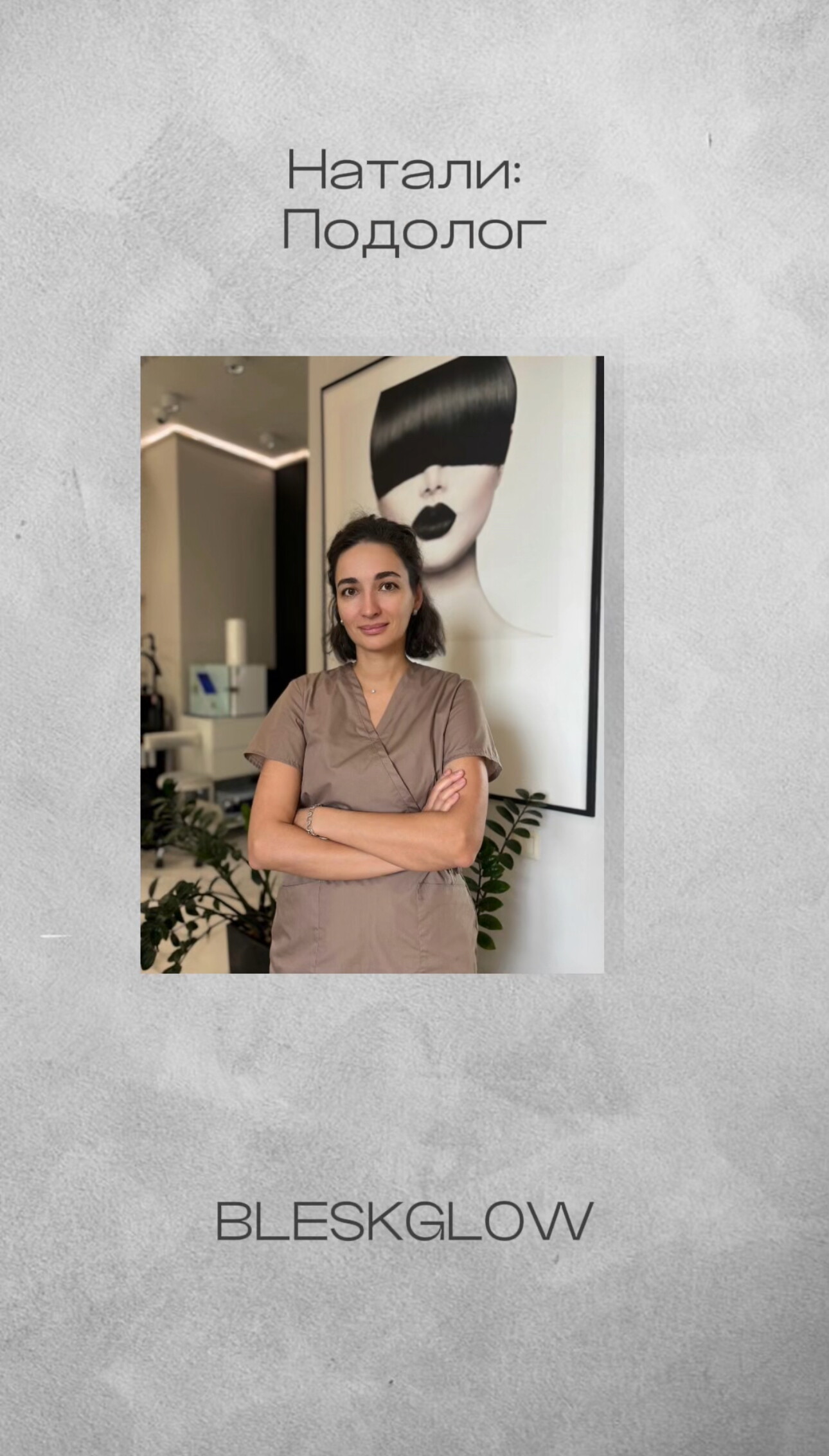 Натали Мулихова