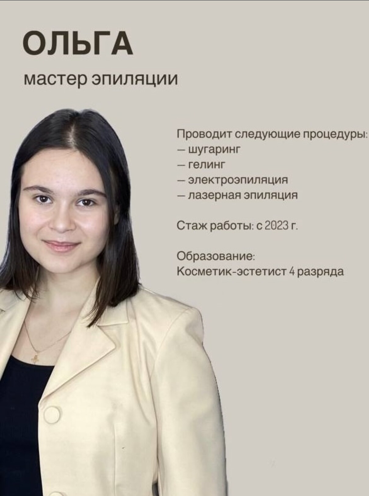 Ольга Николаевна Разумова