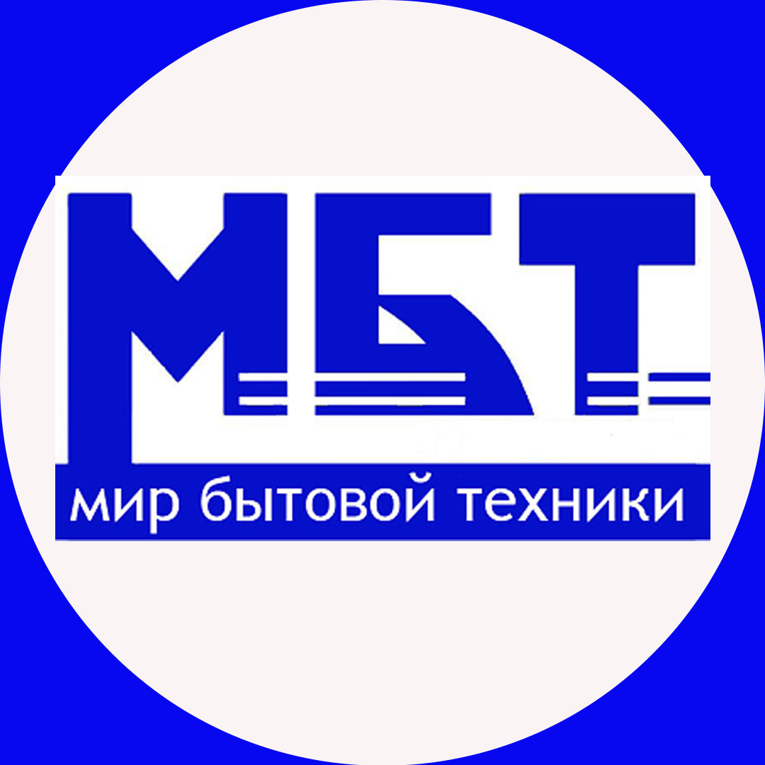 Мир бытовое. Мир бытовой техники. Мир бытовой техники Новосибирск. МБТ-Новосибирск.