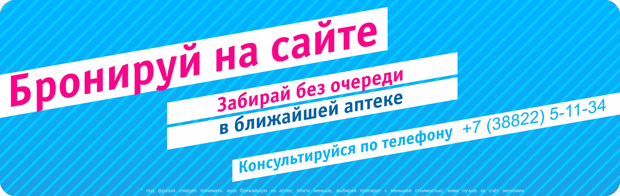 Будь здоров сыктывкар. Аптека 11 плюс. Аптека 11 плюс Сыктывкар. Аптека 38 ру. Аптека 38 Братск.