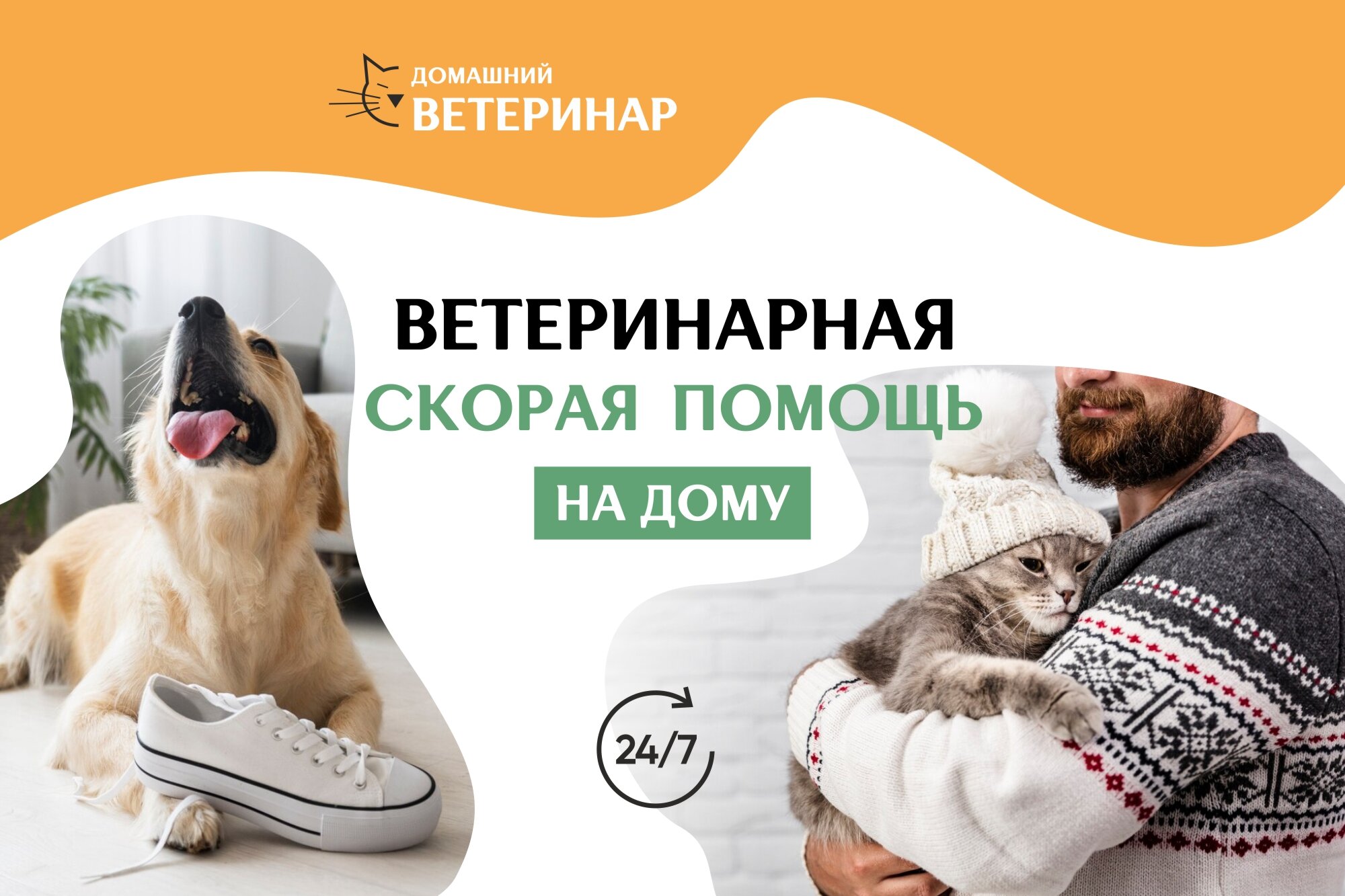 Вызов врача-ветеринара на дом в Москве – Ветеринар на дом: больше 1000  ветеринарных клиник, 2054 отзыва, фото – Zoon.ru