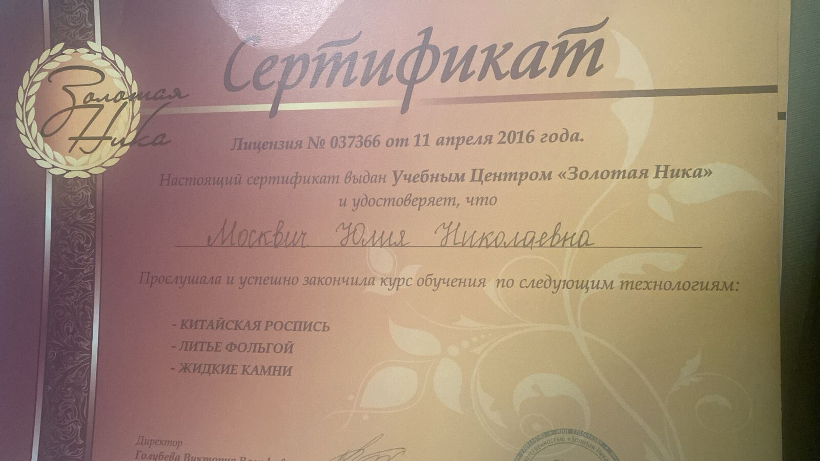 Юлия Николаевна Москвич