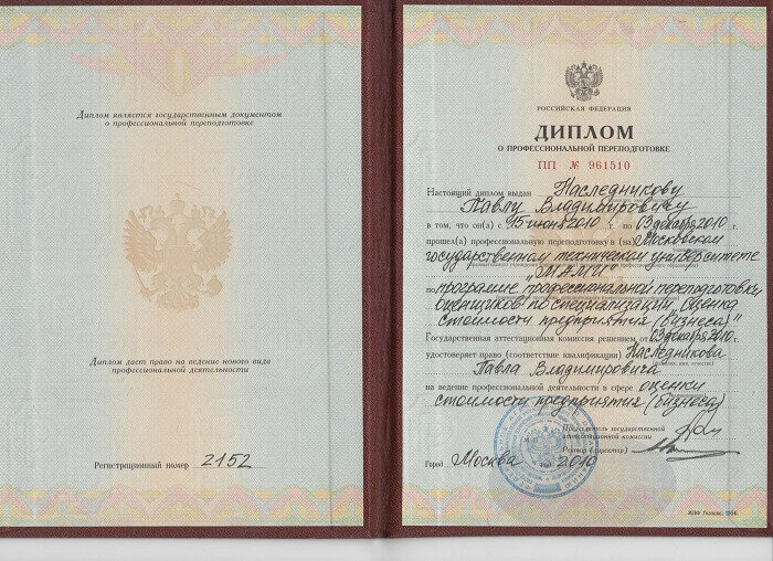 Павел Владимирович Наследников