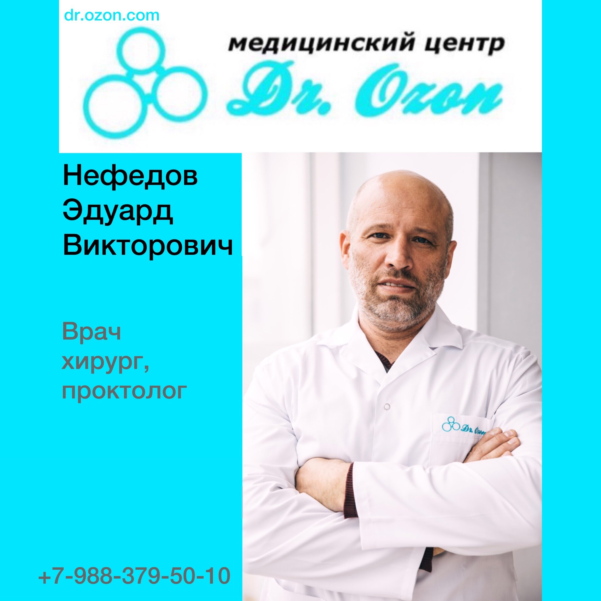 Нефедов Эдуард Викторович – главный врач, колопроктолог, хирург – запись на  приём в Краснодаре – Zoon.ru