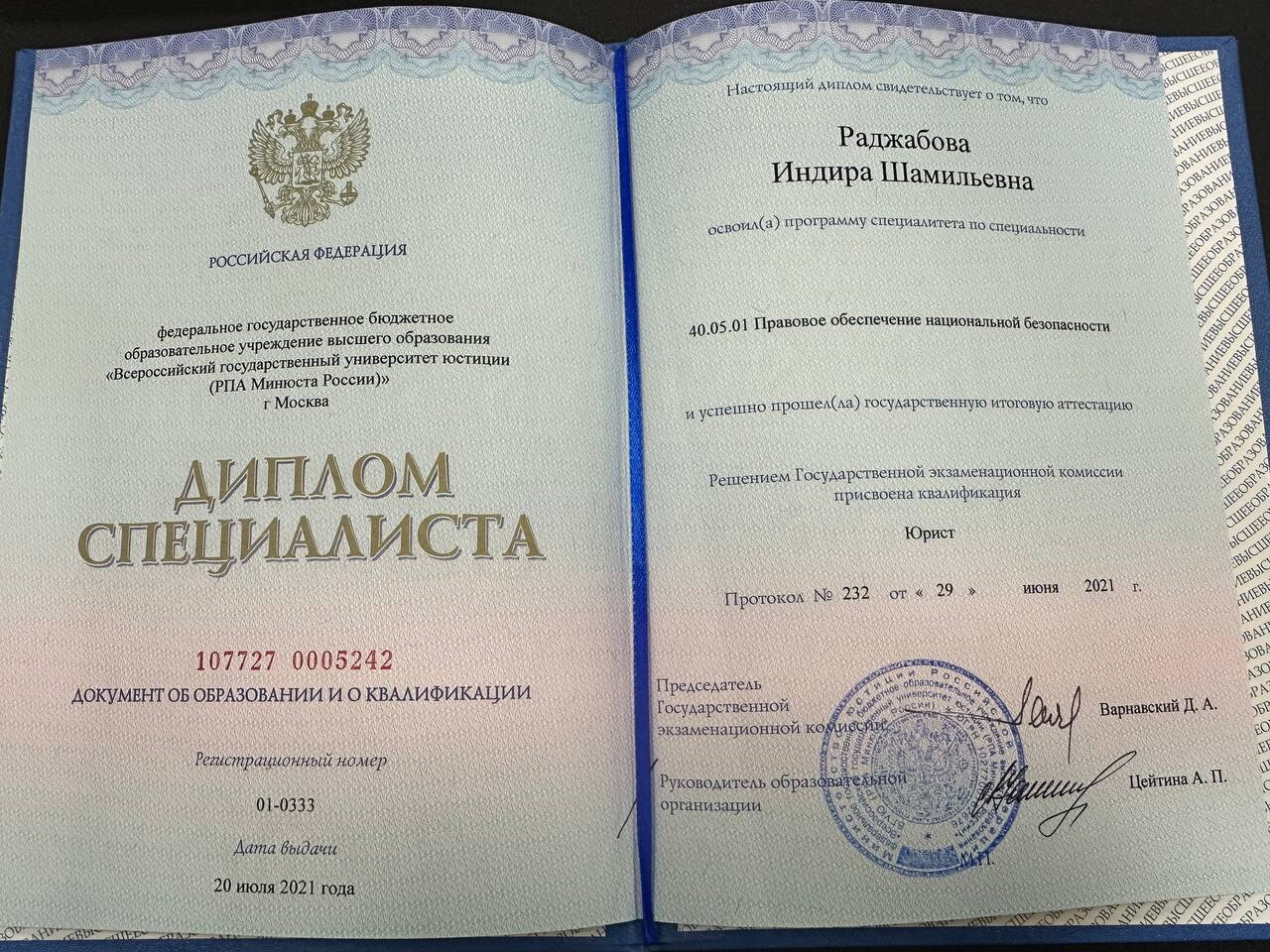 Индира Шамильевна Раджабова