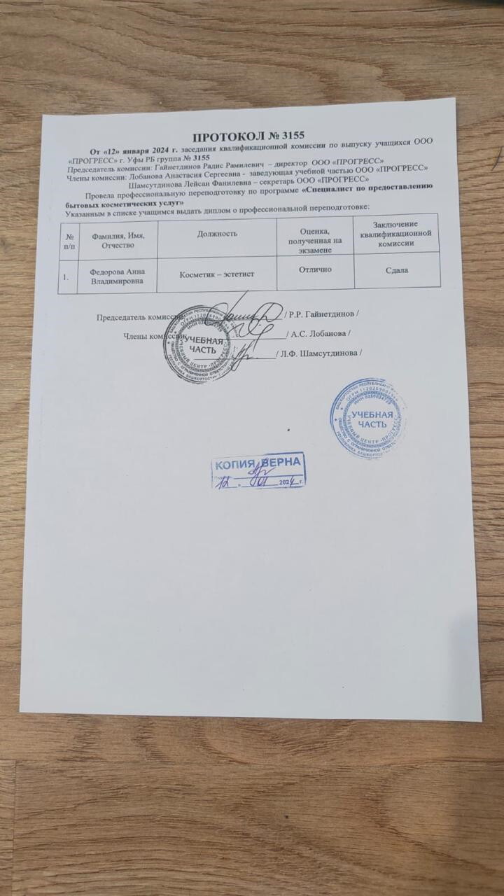 Анна Владимировна Федорова