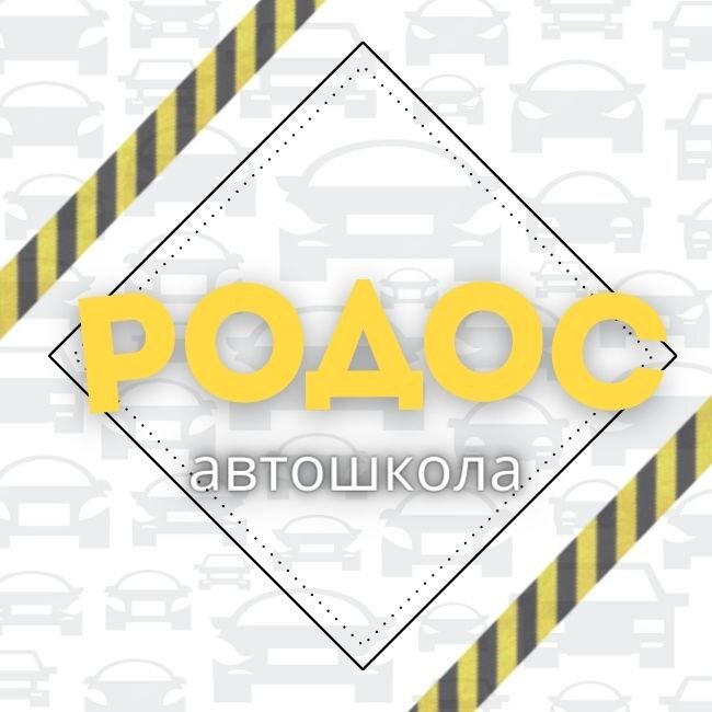 автошкола АвтоРодос: сеть из 3 учебных центров в Москве рядом со мной ...