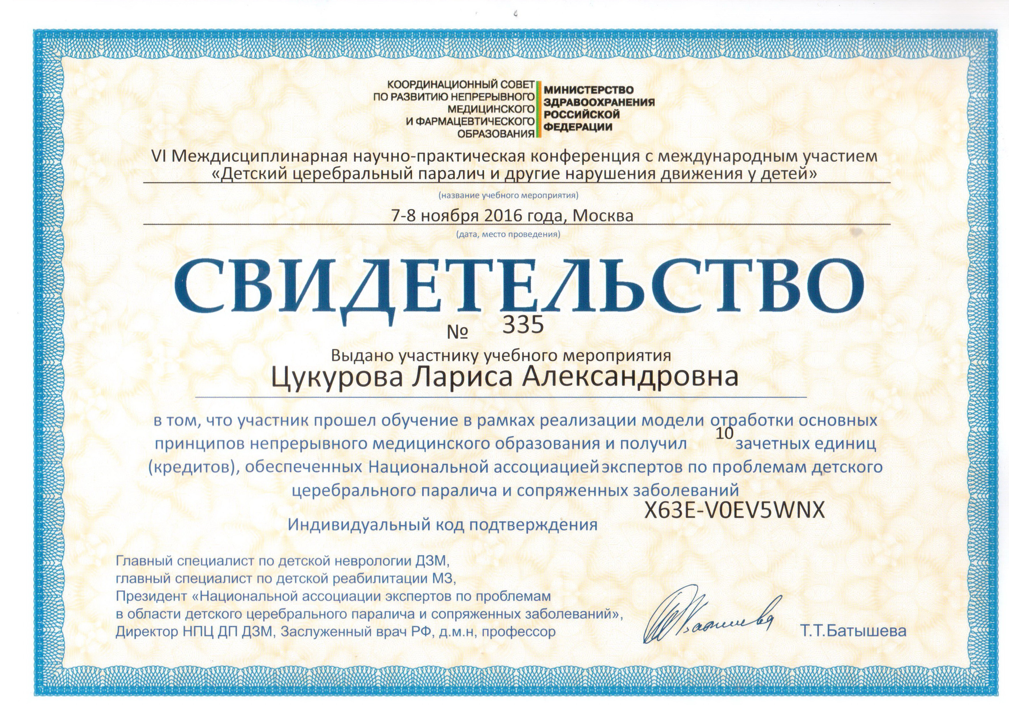 Цукурова Лариса Александровна – невролог – 5 отзывов о враче – запись на  приём в Краснодаре – Zoon.ru