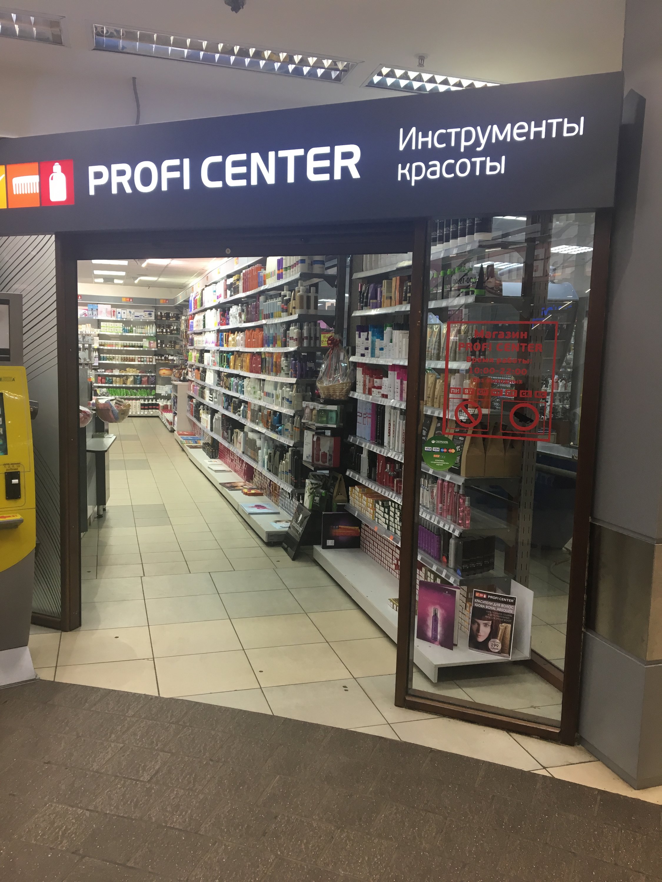 Profi center. Профи центр. Профи центр Тула. Магазин фото. Profi Center официальный сайт.