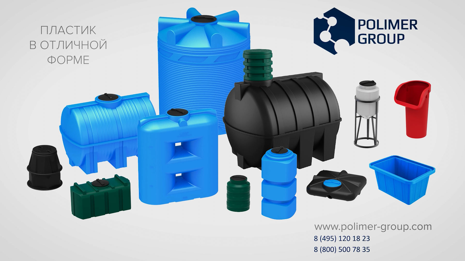 Полимер групп. Пластиковая тара. Полимер групп емкости для воды Мытищи. Пластмассовая тара Мытищи.