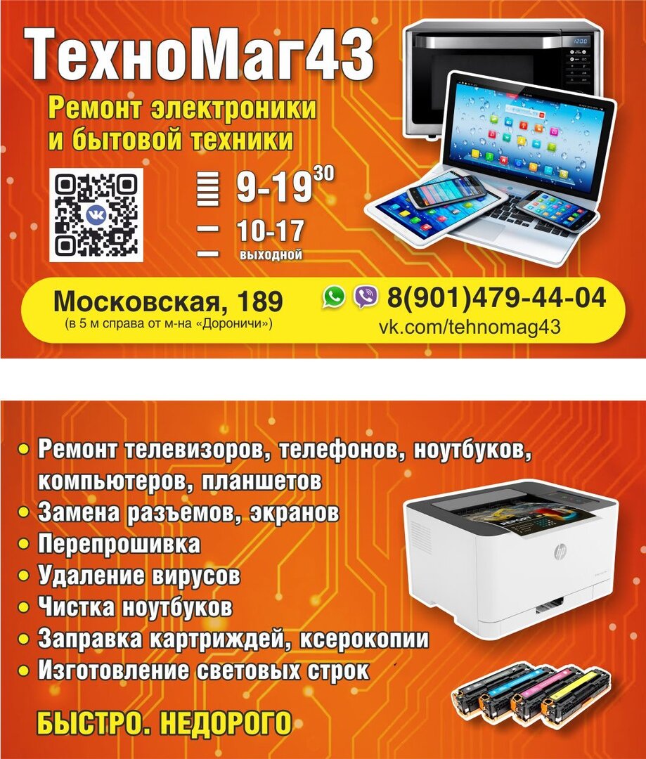 Ремонт iPhone (Айфон) в Кирове рядом со мной на карте - цены от 69 руб.:  адреса, отзывы и рейтинг сервисов по ремонту iPhone - Zoon.ru