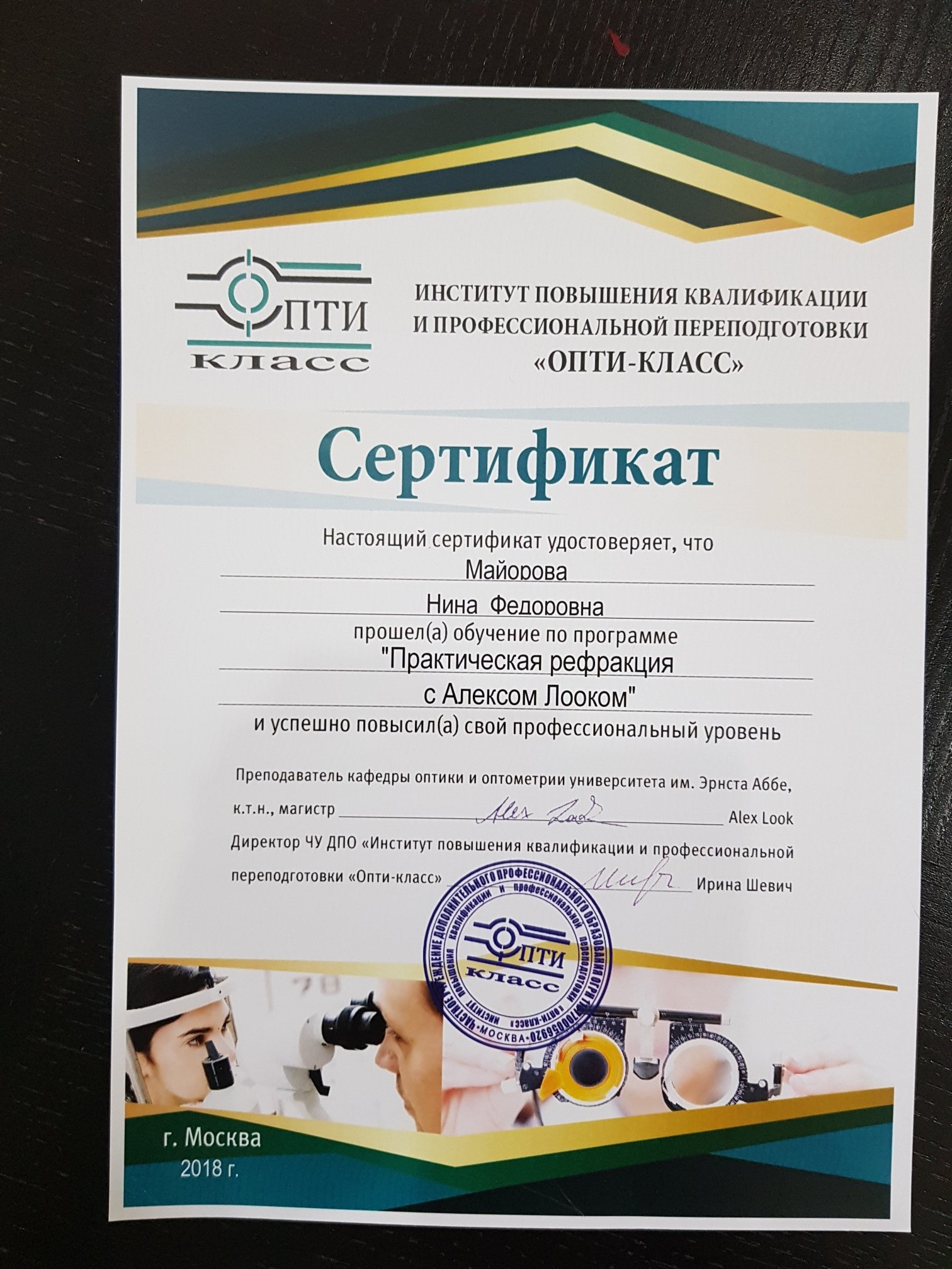 Нина Федоровна Майорова