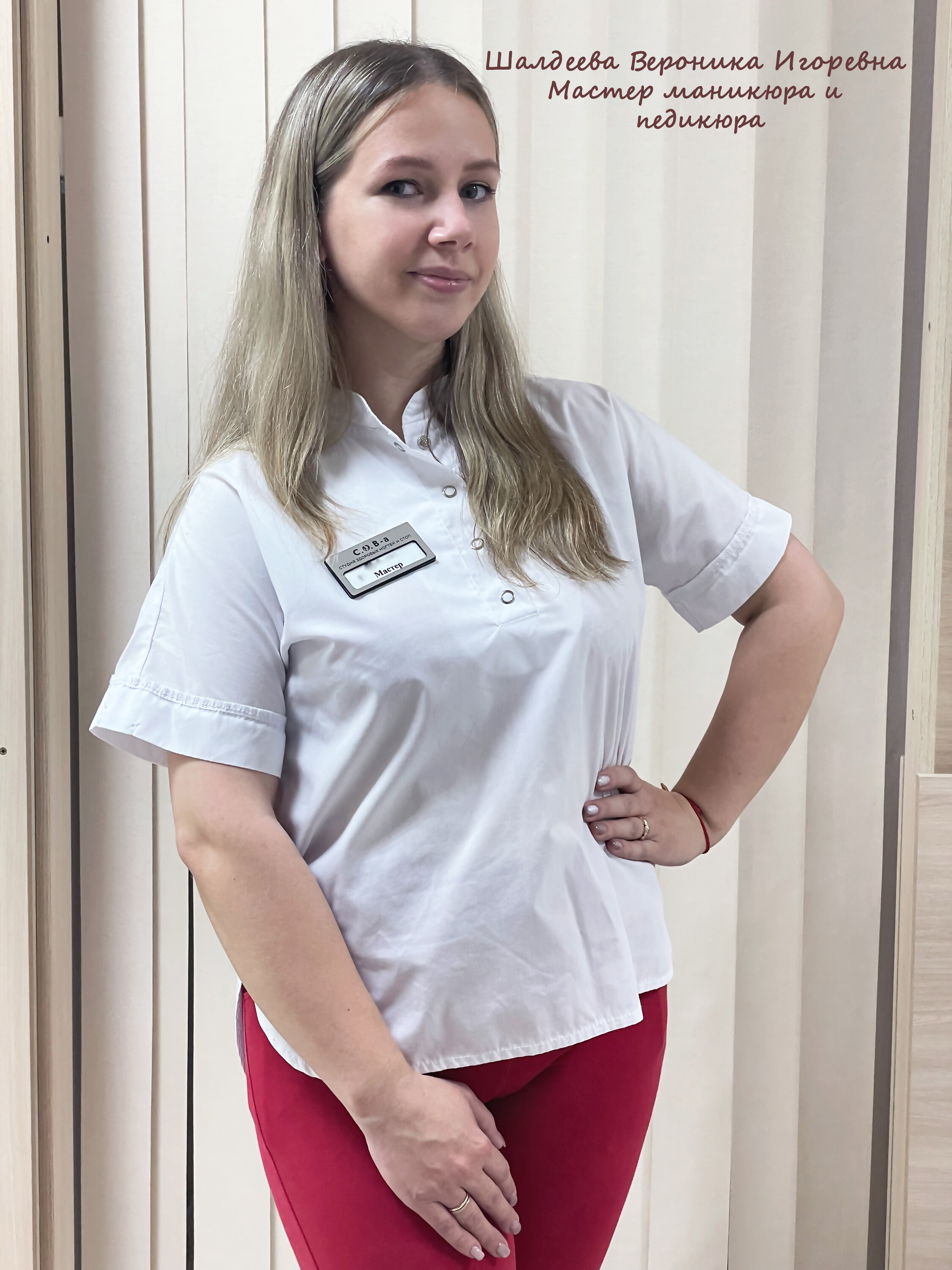 Вероника Игоревна Шалдеева