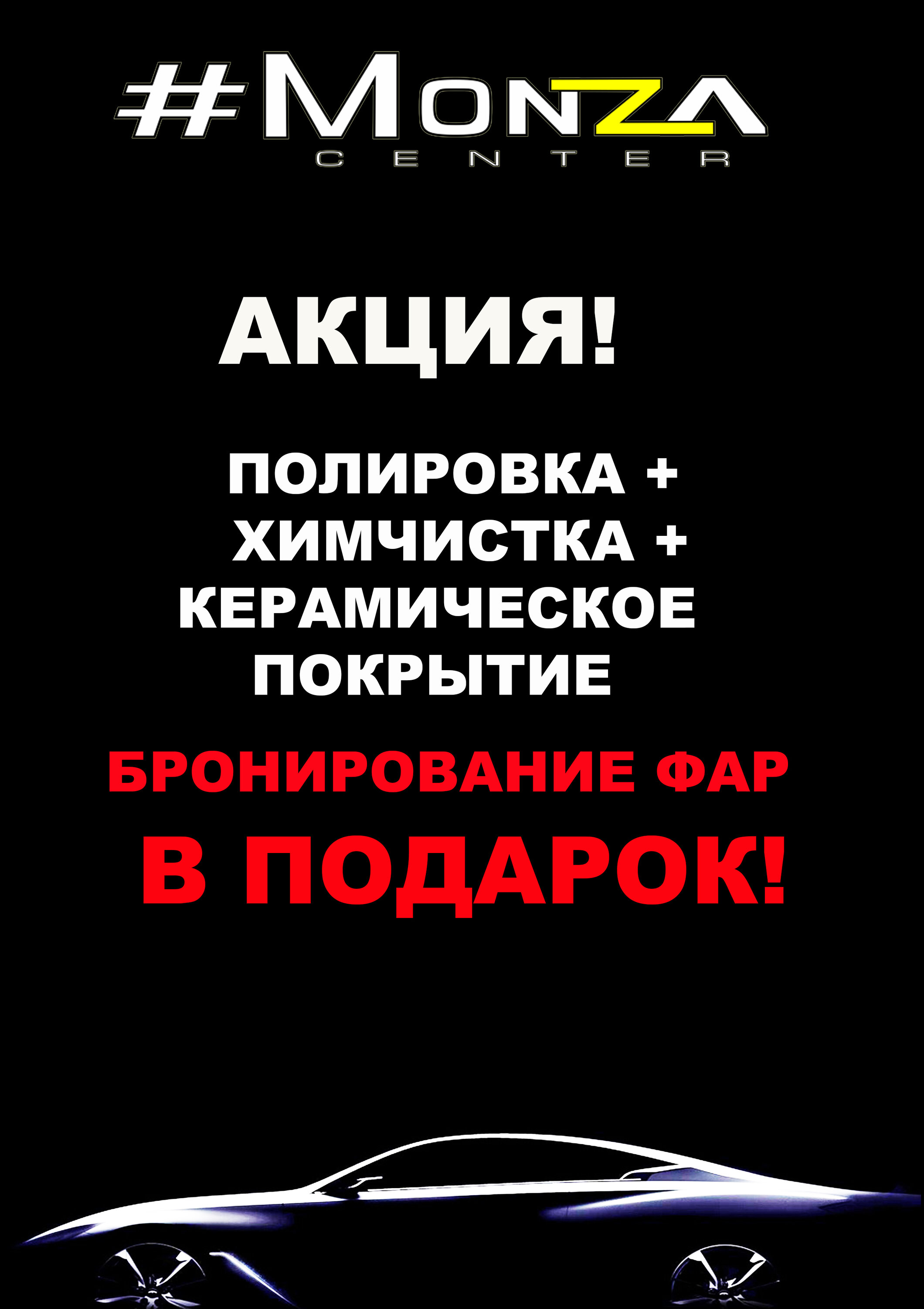 🌟Акции – Покрытие кузова керамикой в Москве – 18 акций на Май 2024 года –  Zoon.ru