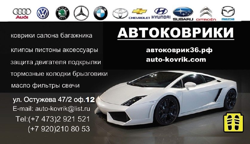Автомобильные Интернет Магазины Воронеж