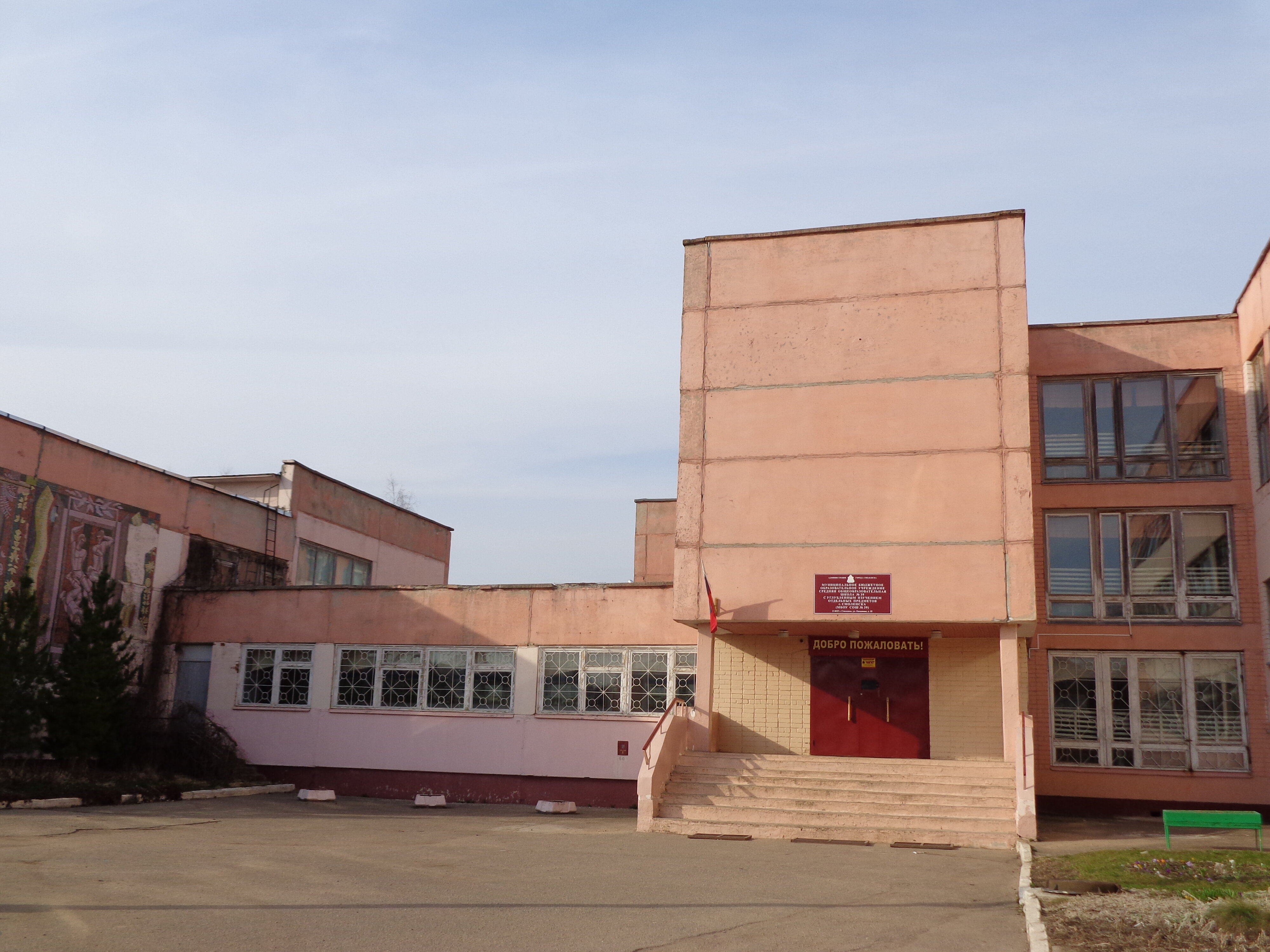 39 Школа Смоленск