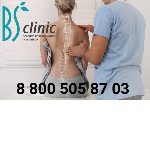 Bs clinic