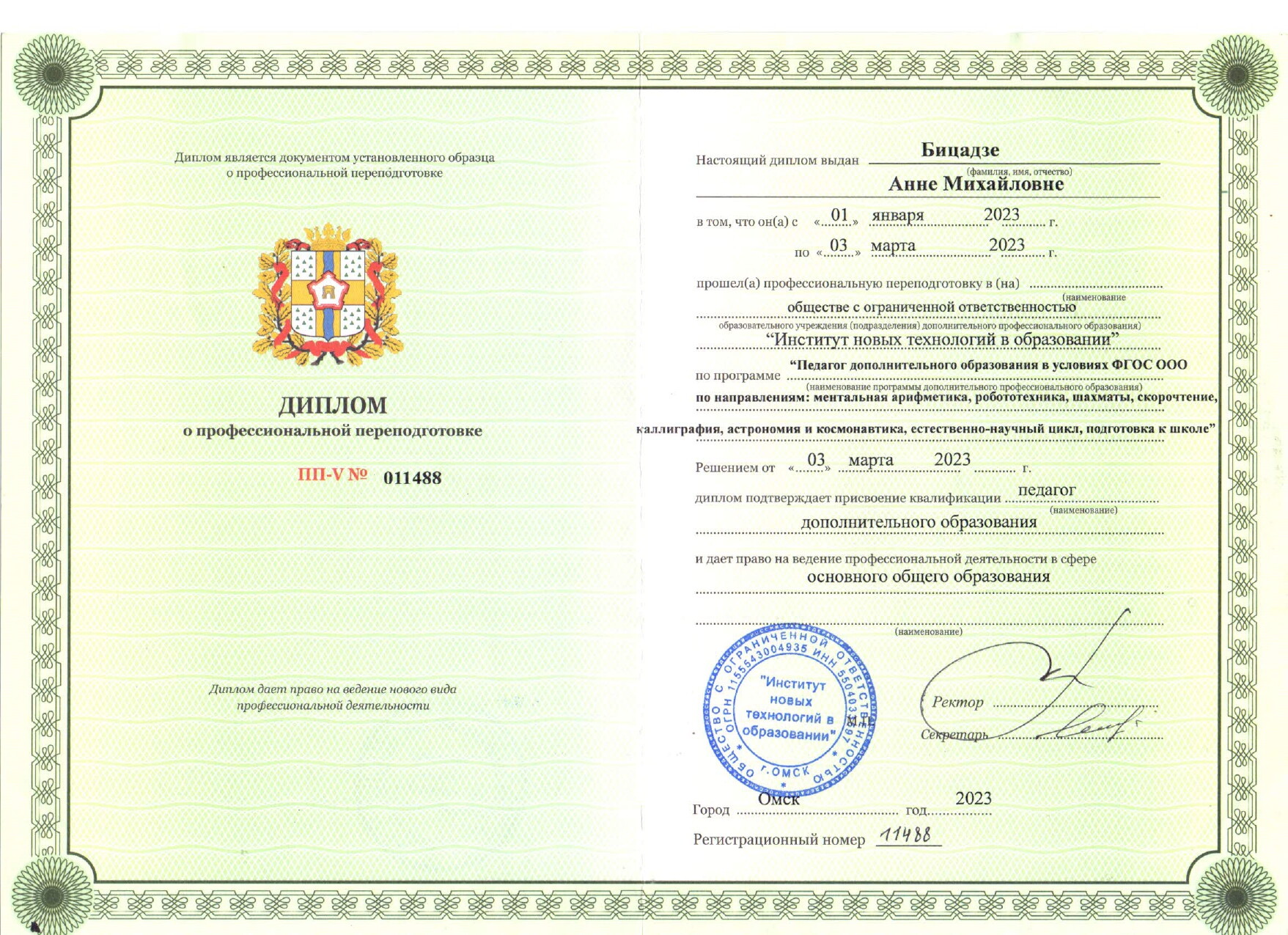 Анна Михайловна Бицадзе