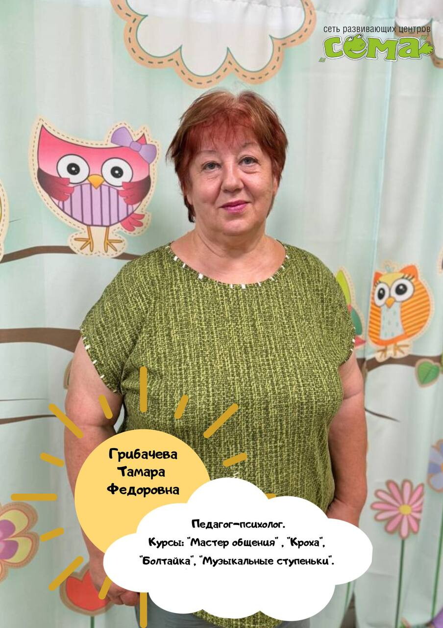 Тамара Федоровна Грибачева