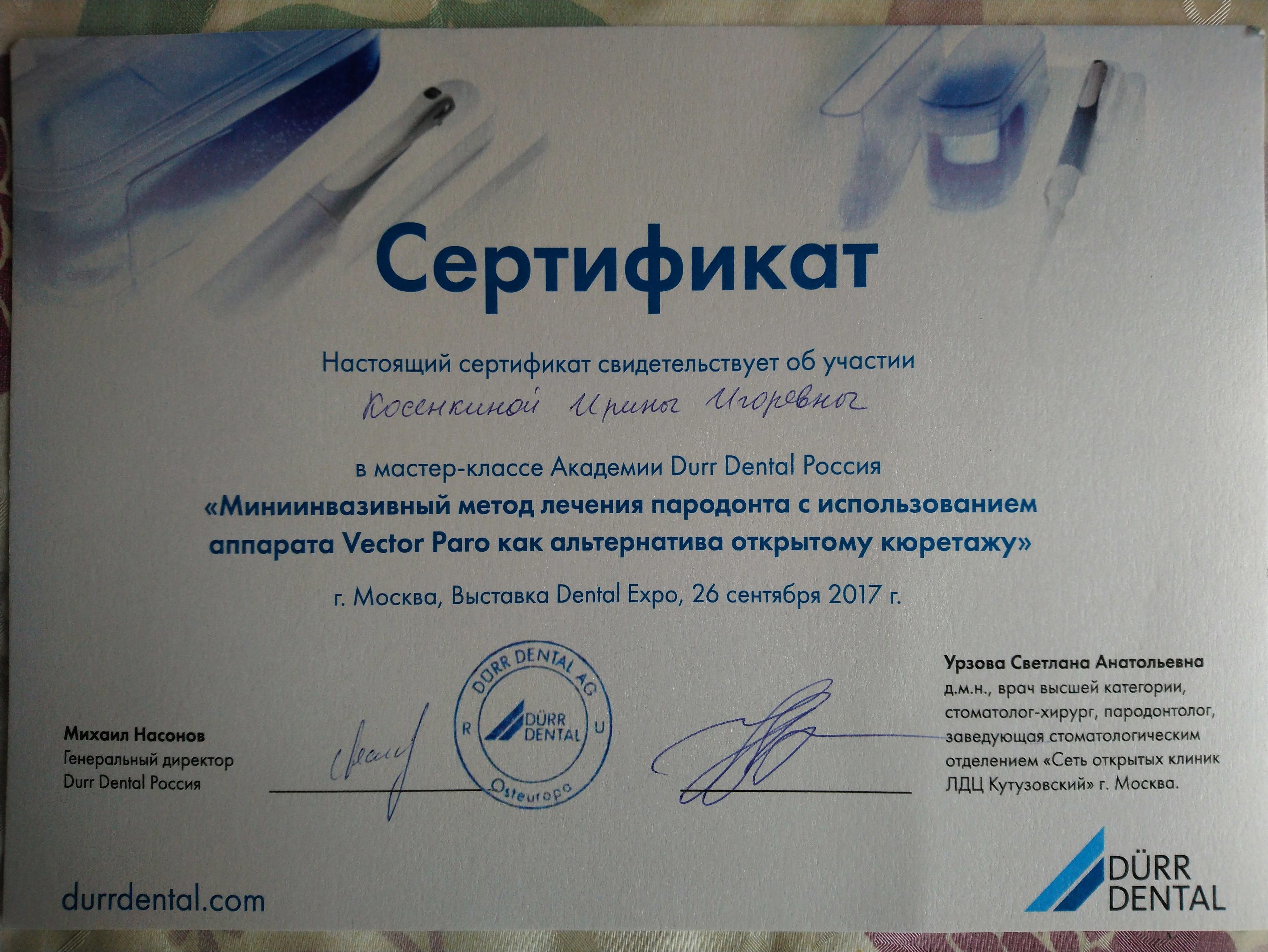 Ирина Игоревна Зотова (Косенкина)