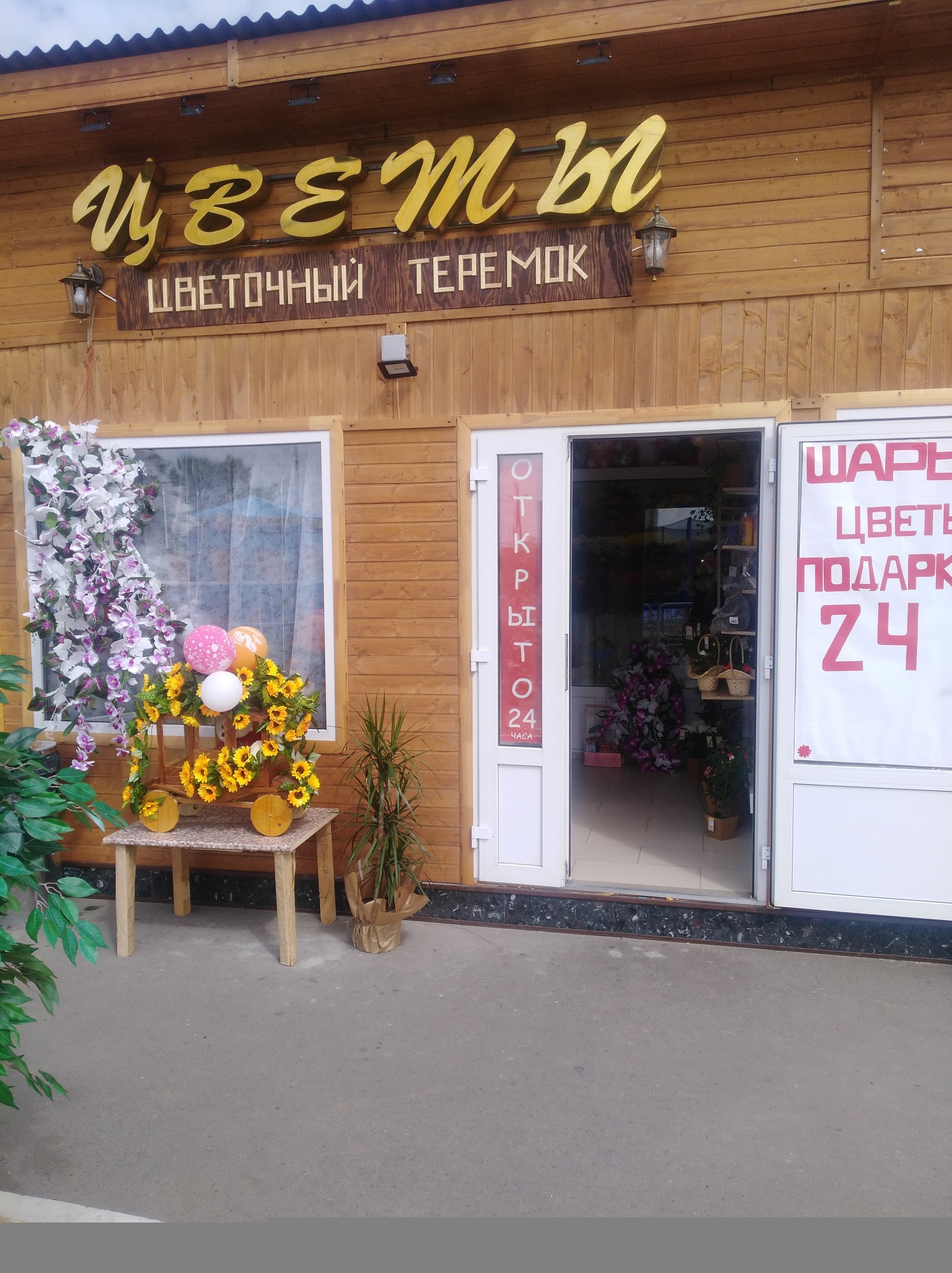 Домодедово круглосуточные магазины доставка цветов раевка альшеевский район башкортостан
