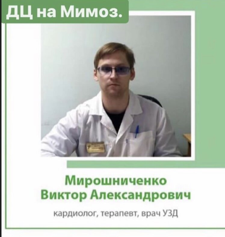 Виктор Александрович Мирошниченко