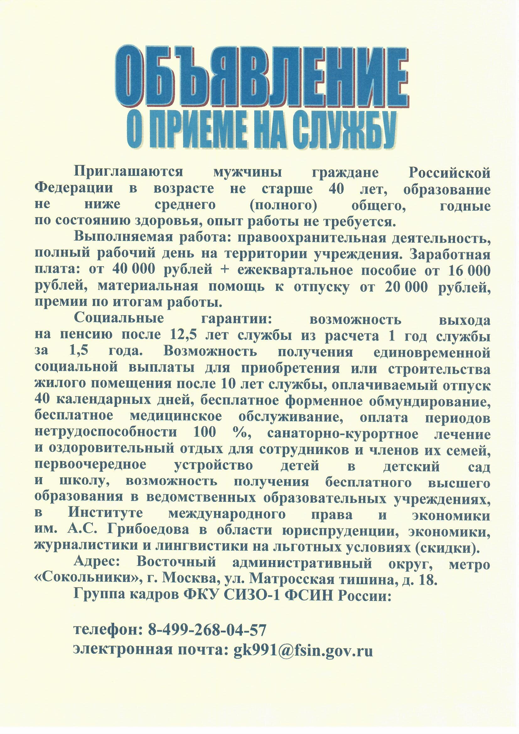 Изоляторы временного содержания в Москве: адреса и телефоны, 31 учреждение,  9 отзывов, фото и рейтинг спецприемников – Zoon.ru