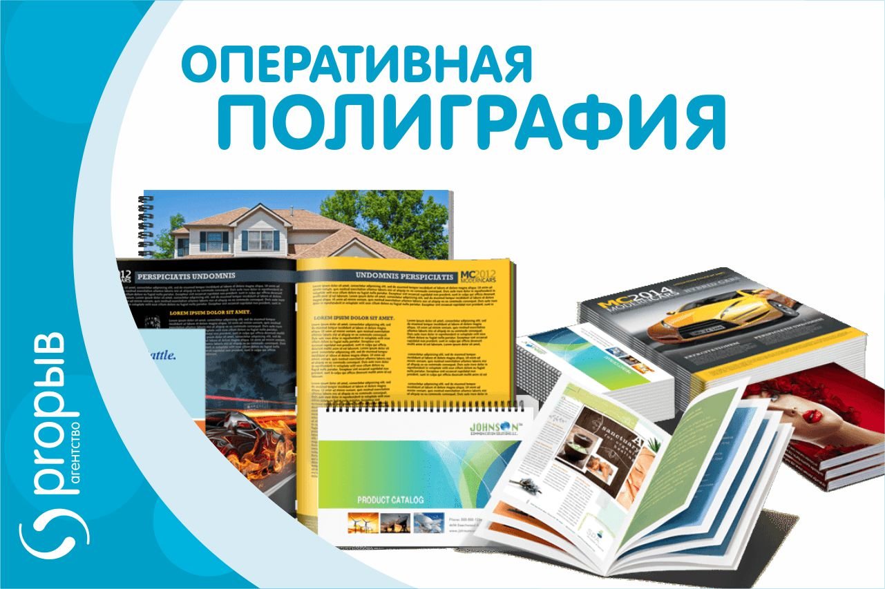 Реклама типографии. Оперативная печать. Оперативная типография. Оперативная полиграфия это. Оперативная полиграфия это.