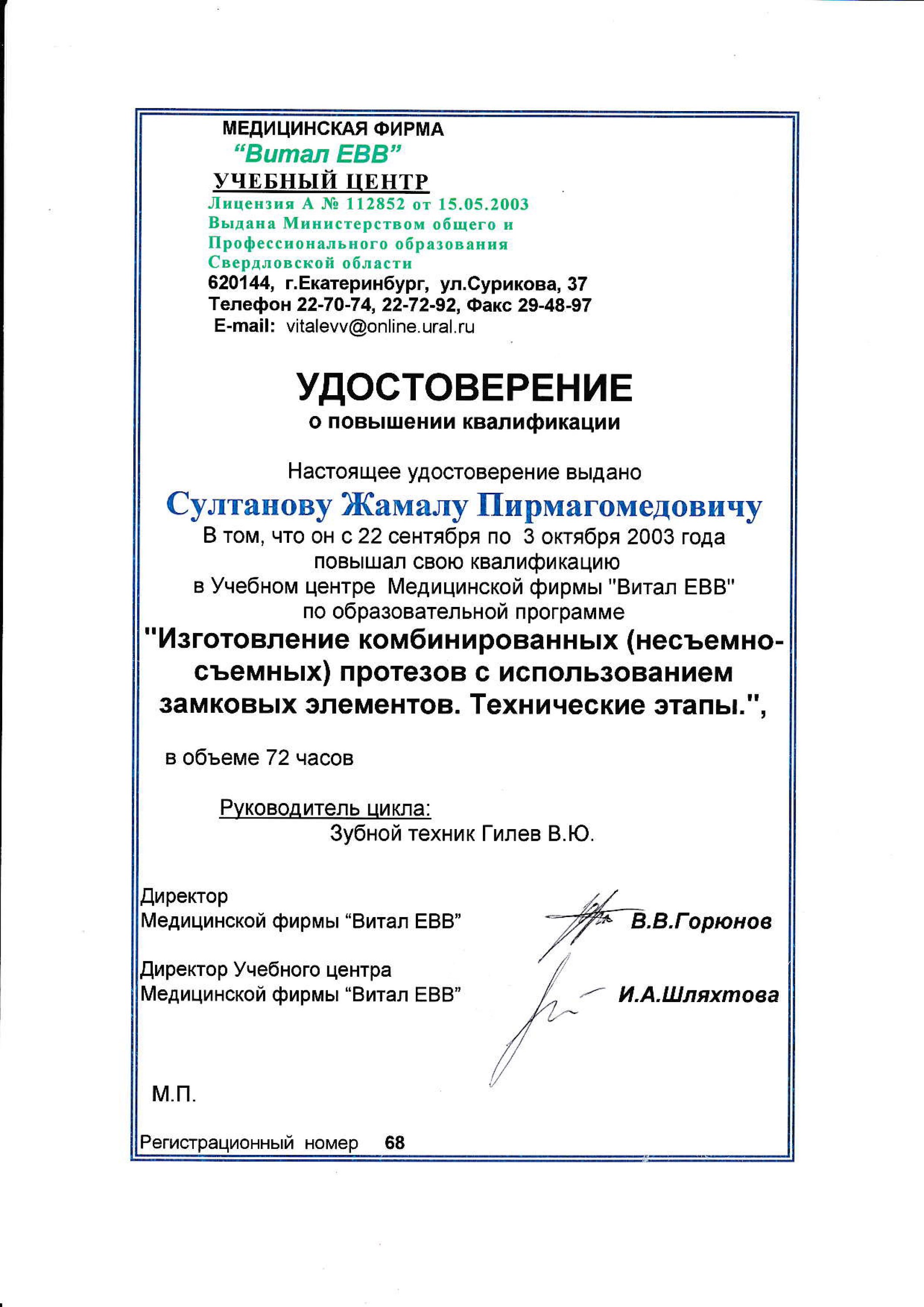 Султанов Жамал Пирмагомедович – стоматолог, стоматолог-ортопед – 1 отзыв о  враче – запись на приём в Нижневартовске – Zoon.ru