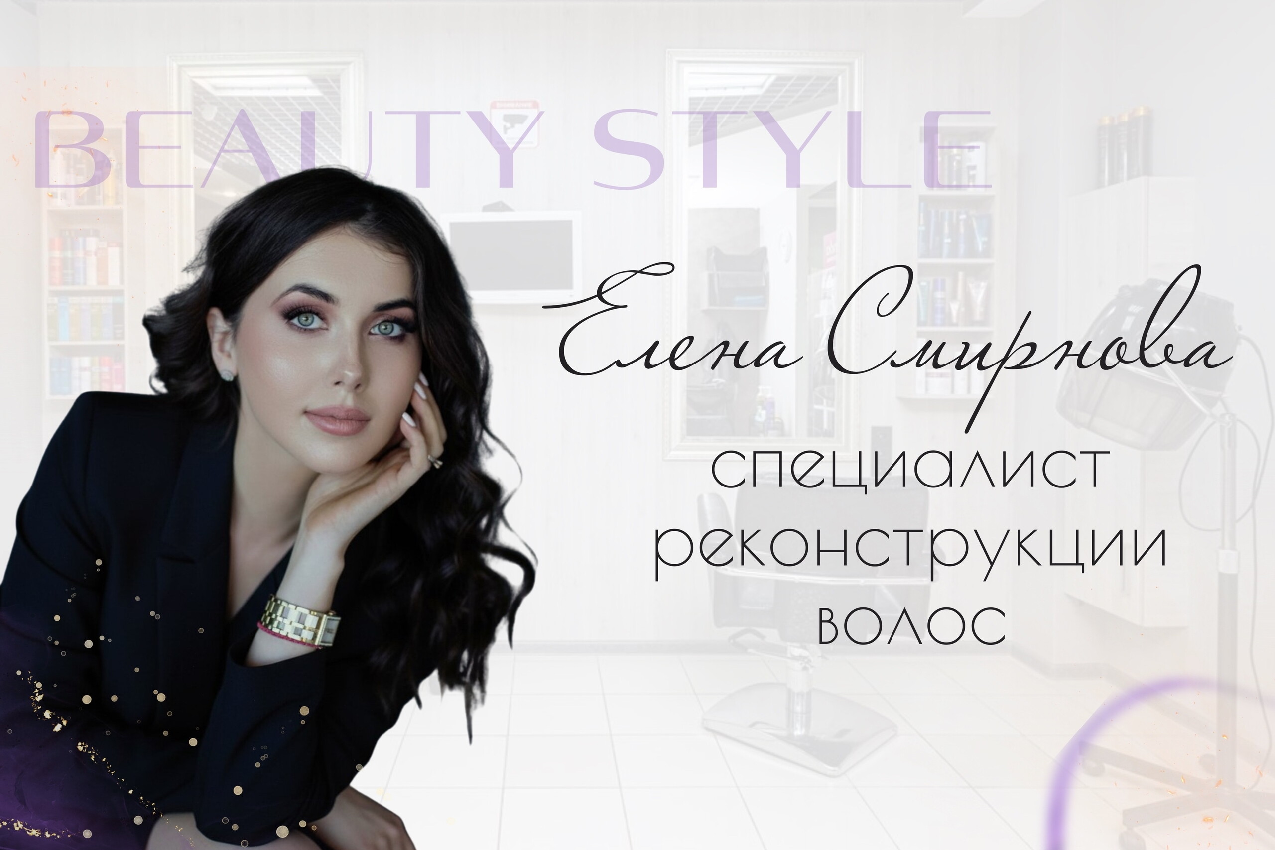 Елена Смирнова